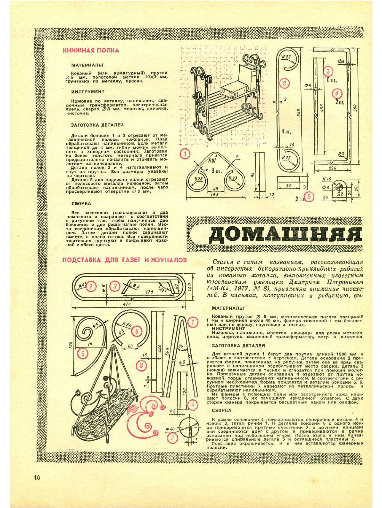 МК 5, 1978, 46 c.