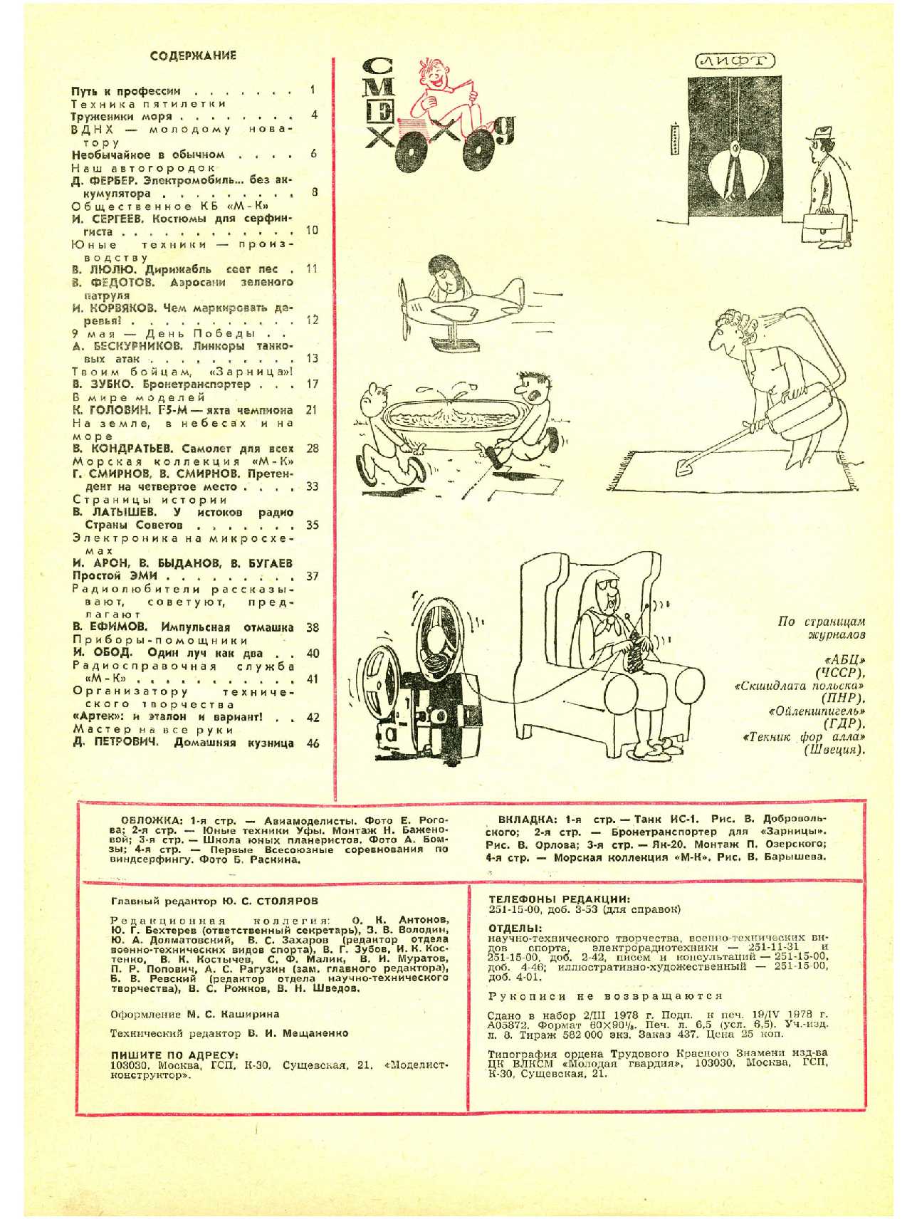 МК 5, 1978, 48 c.