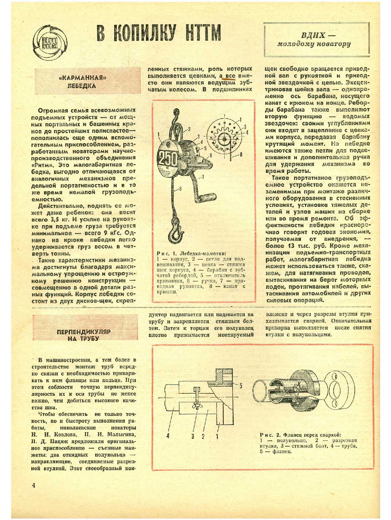 МК 6, 1978, 4 c.