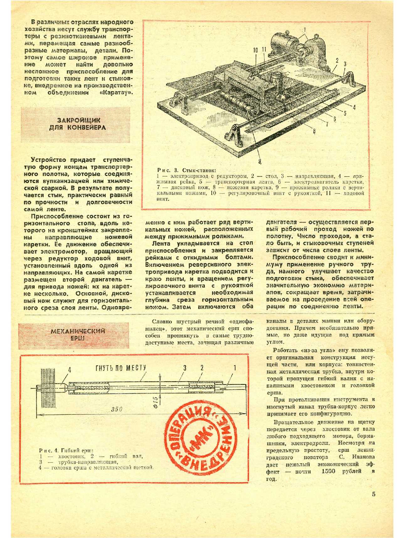 МК 6, 1978, 5 c.