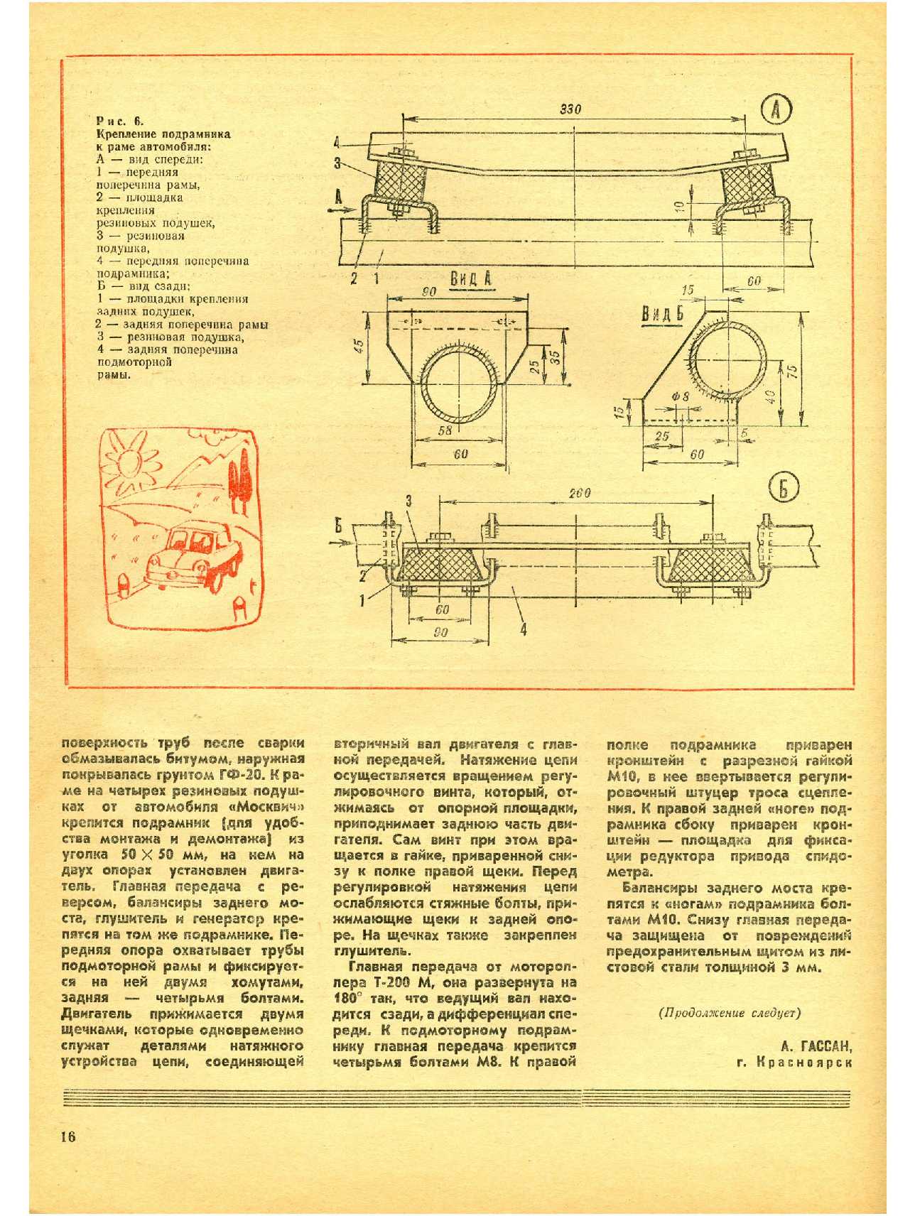 МК 6, 1978, 16 c.