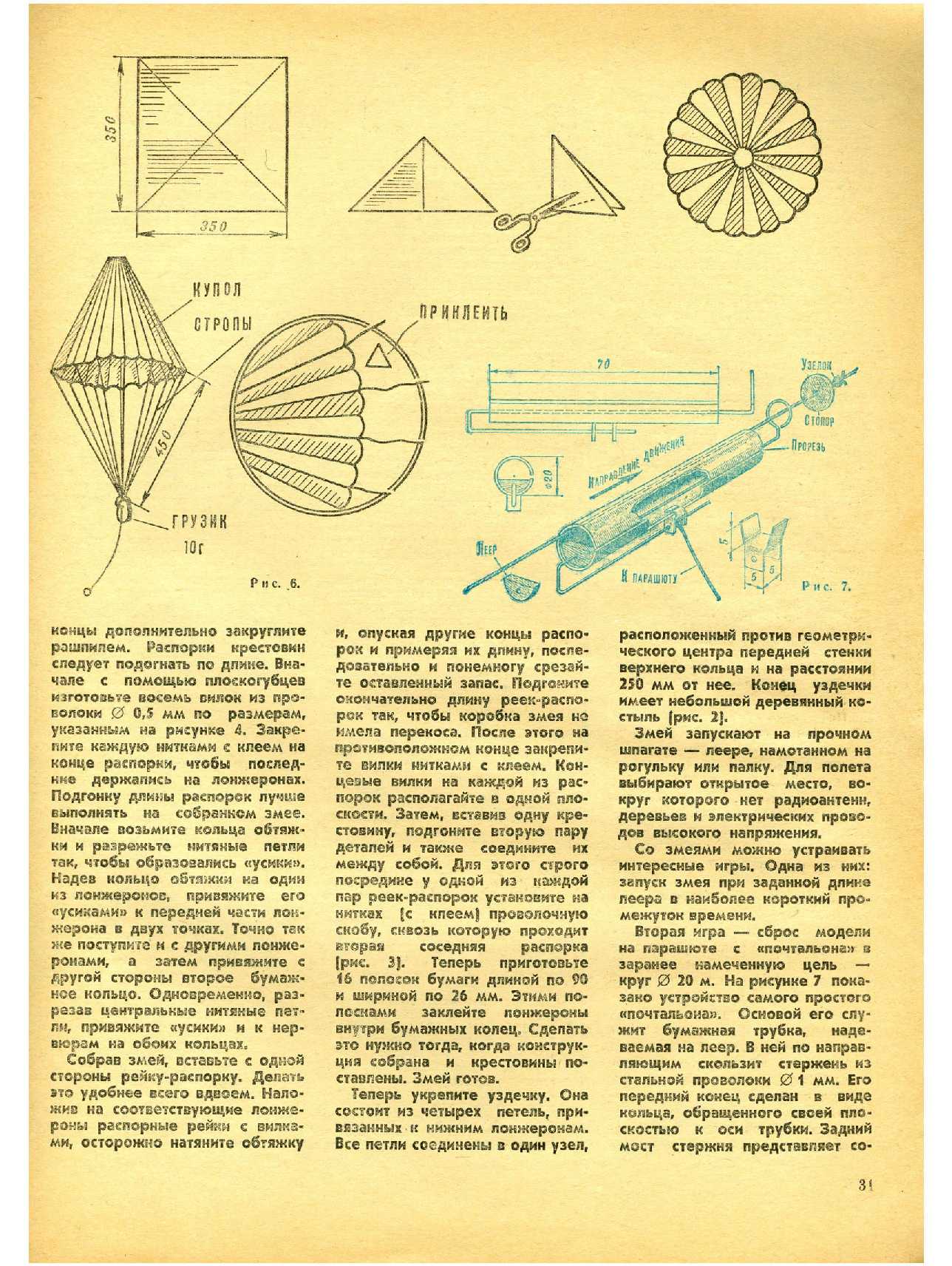 МК 6, 1978, 31 c.