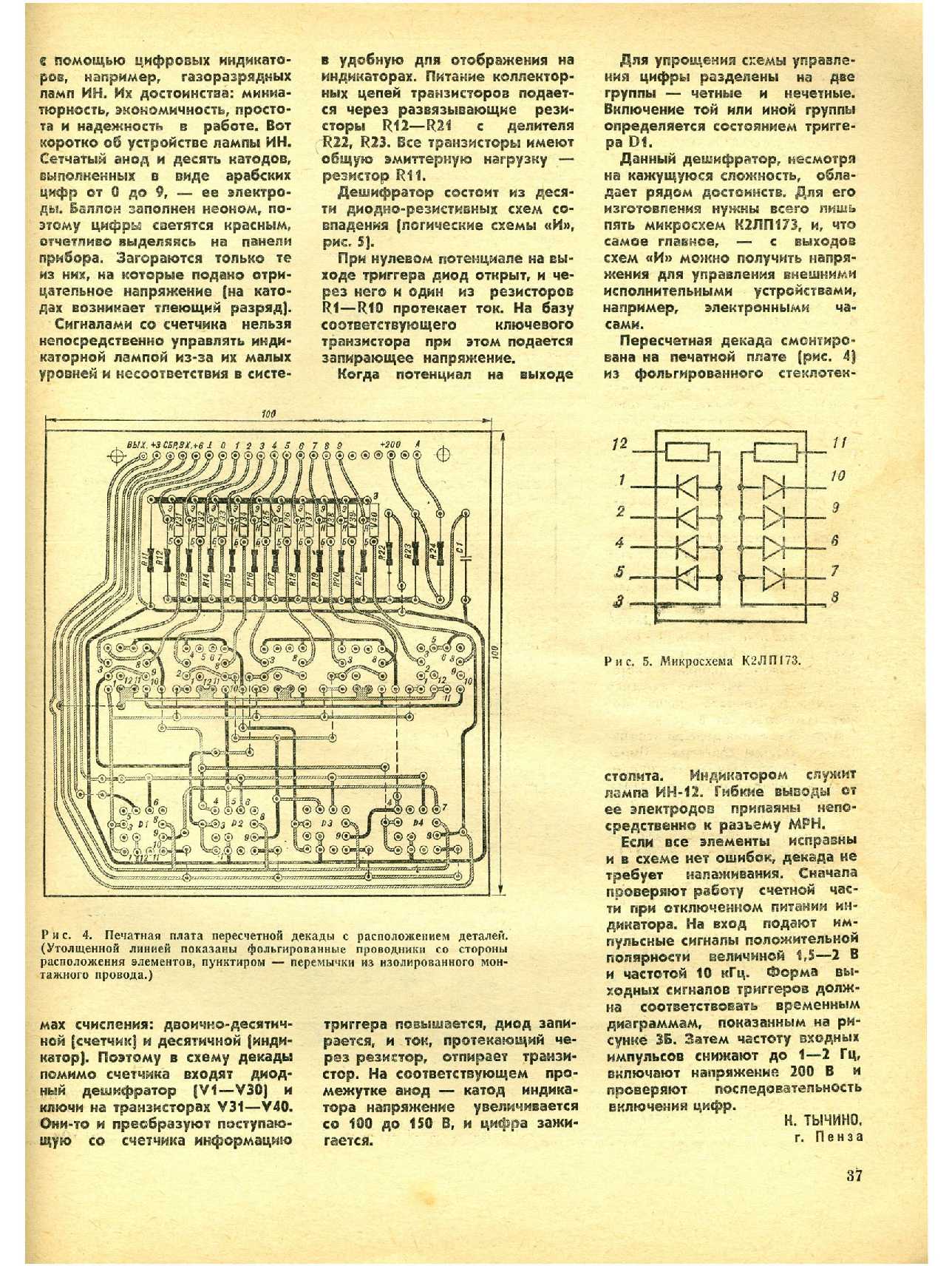 МК 6, 1978, 37 c.