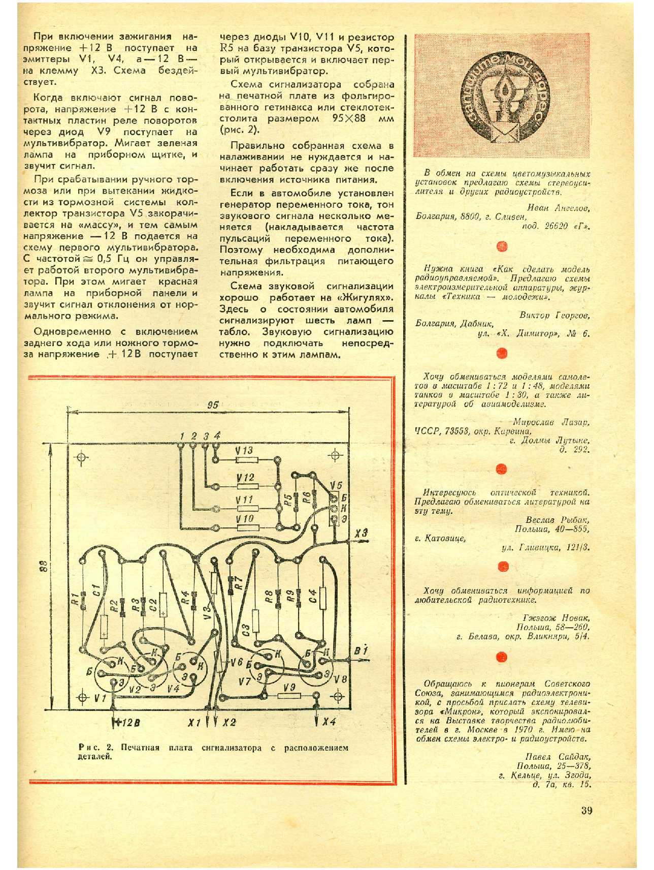 МК 6, 1978, 39 c.