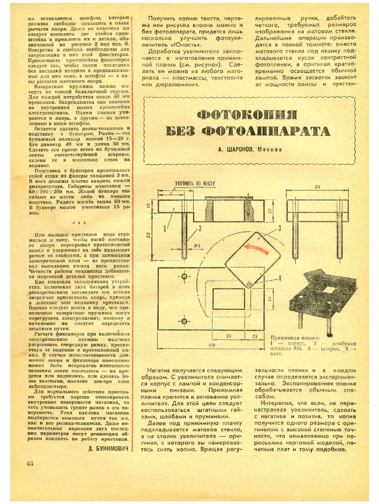 МК 6, 1978, 46 c.