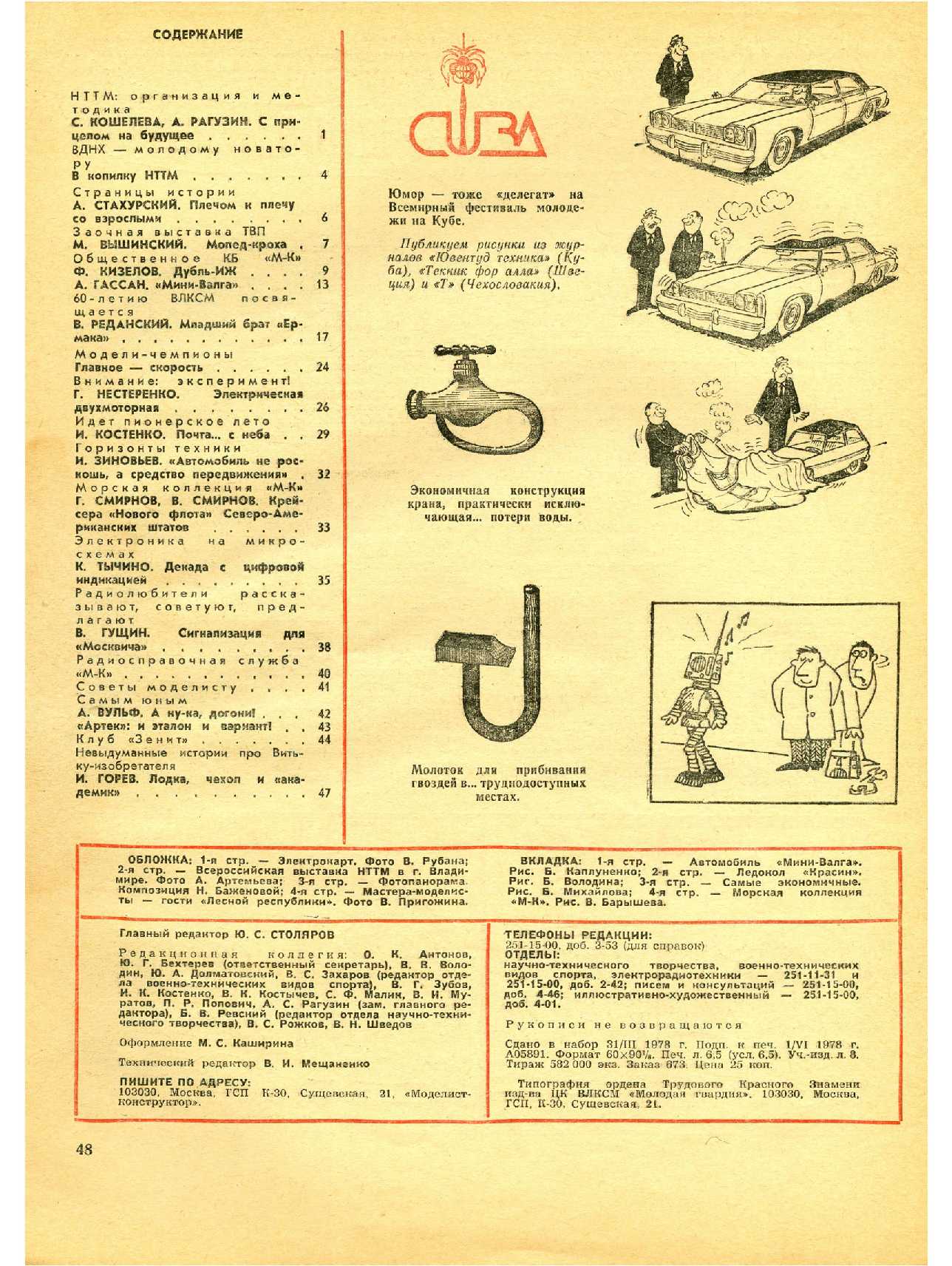 МК 6, 1978, 48 c.