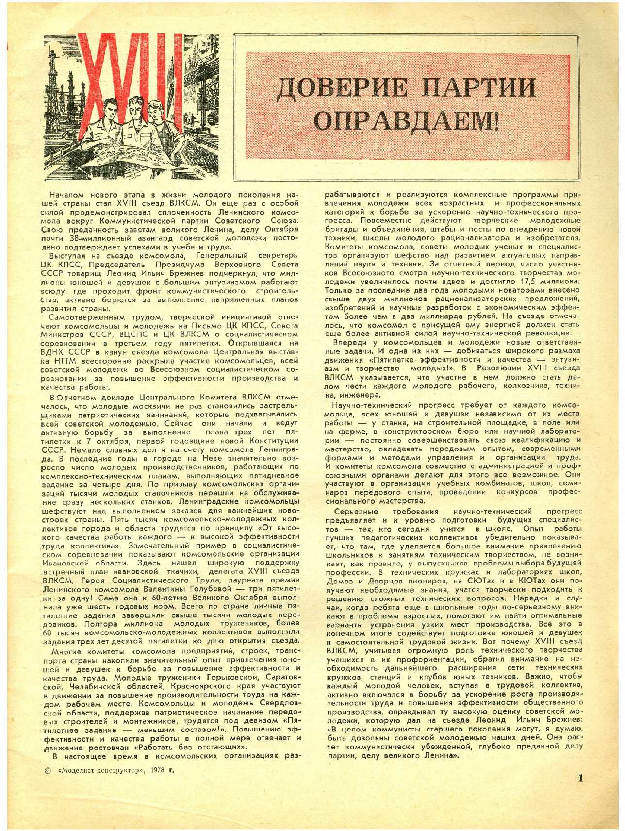 МК 8, 1978, 1 c.