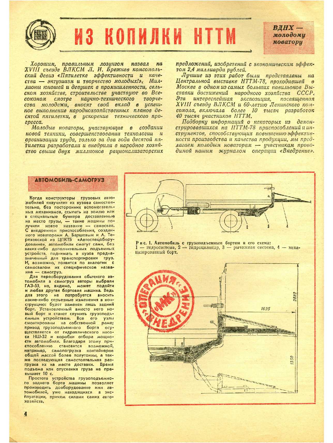 МК 8, 1978, 4 c.