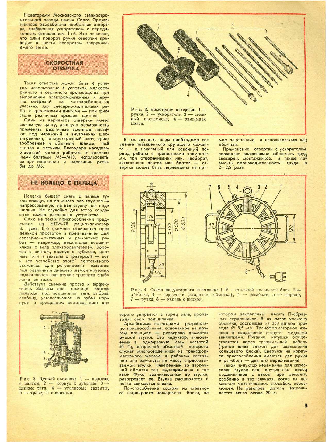 МК 8, 1978, 5 c.