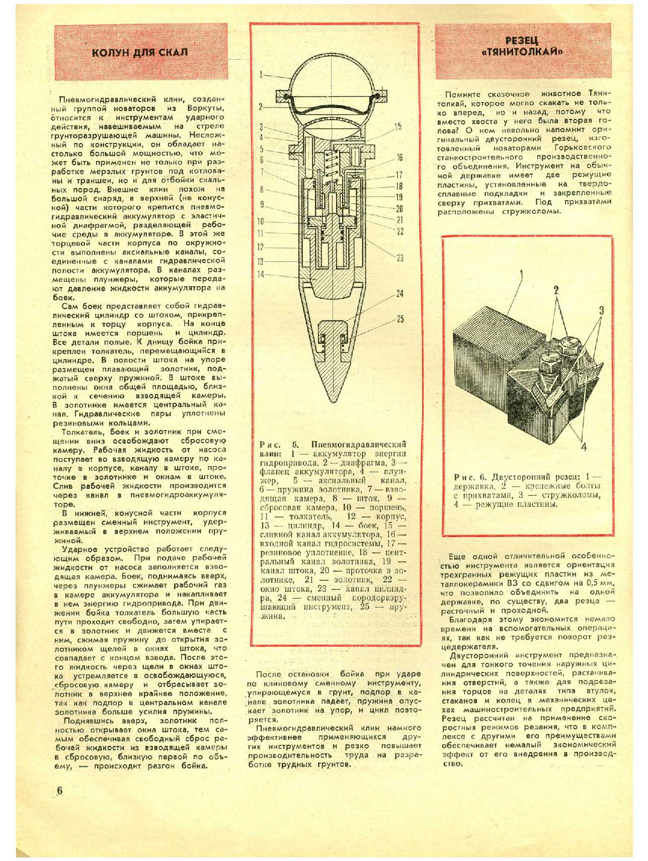 МК 8, 1978, 6 c.