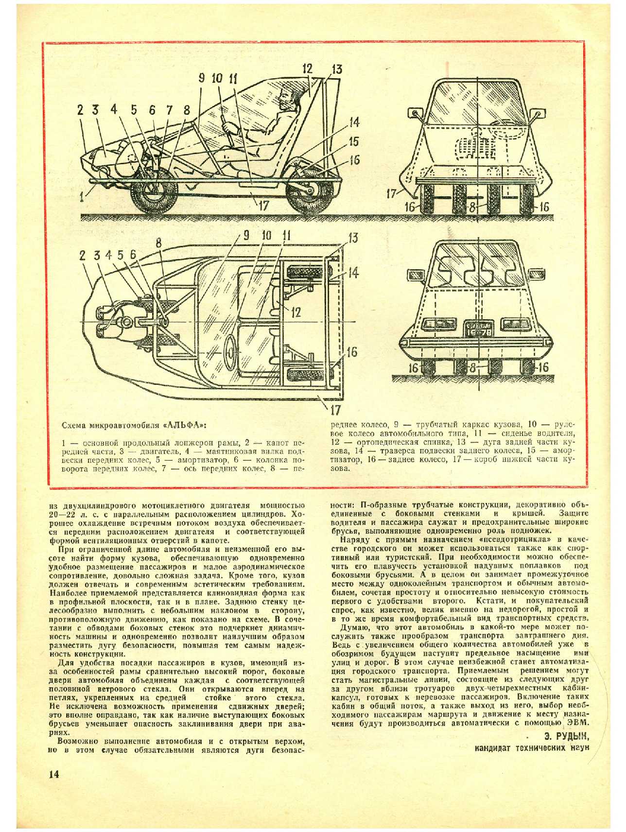 МК 8, 1978, 14 c.