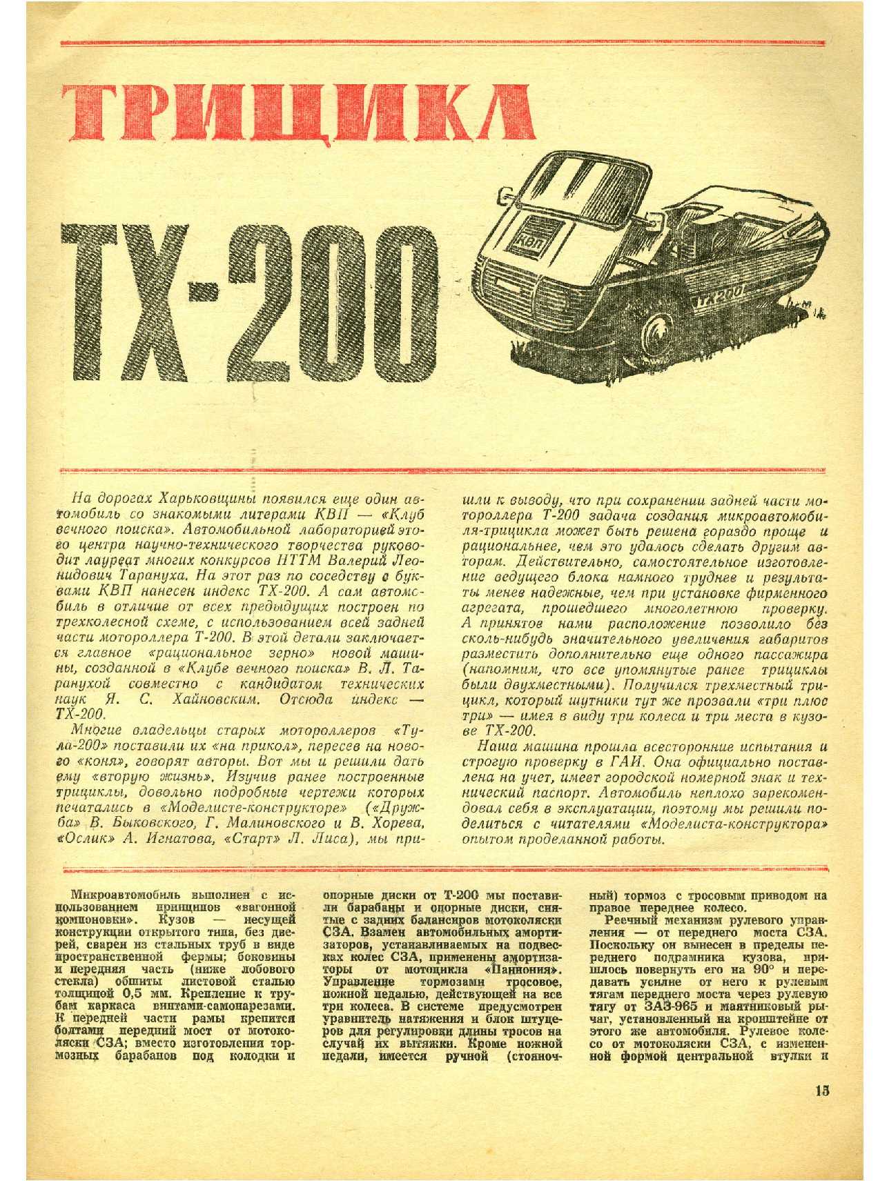 МК 8, 1978, 15 c.