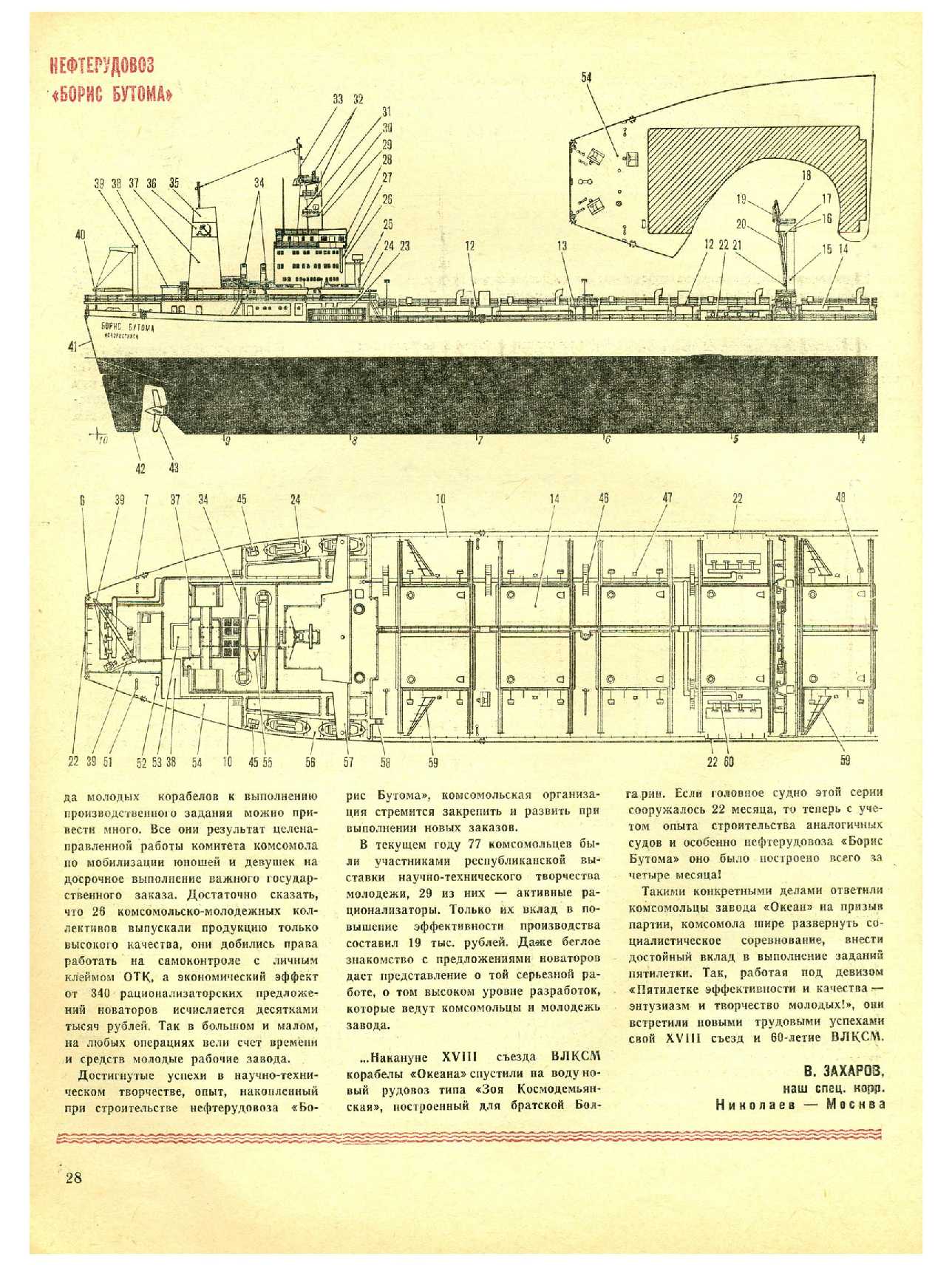 МК 8, 1978, 28 c.