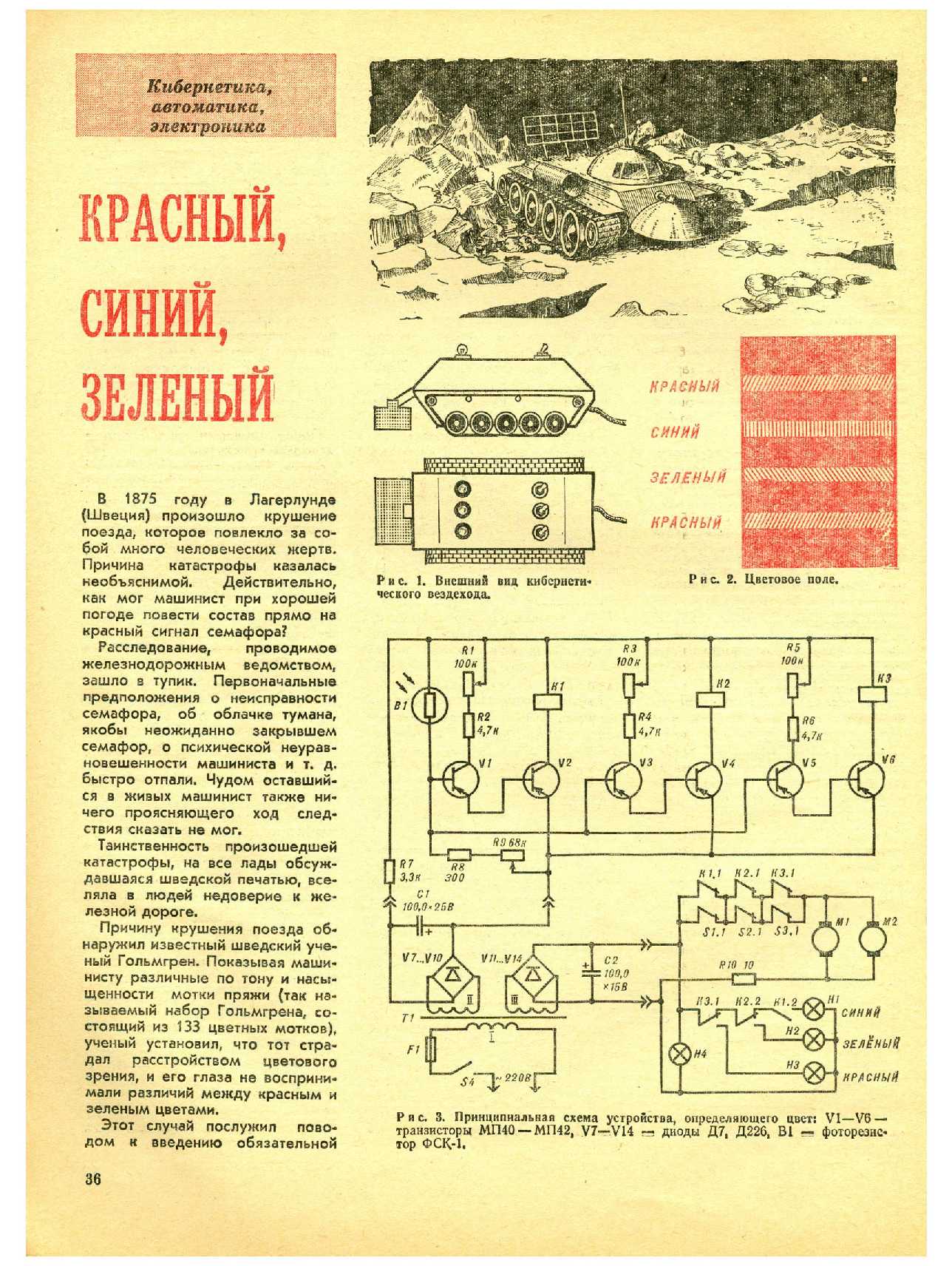 МК 8, 1978, 36 c.