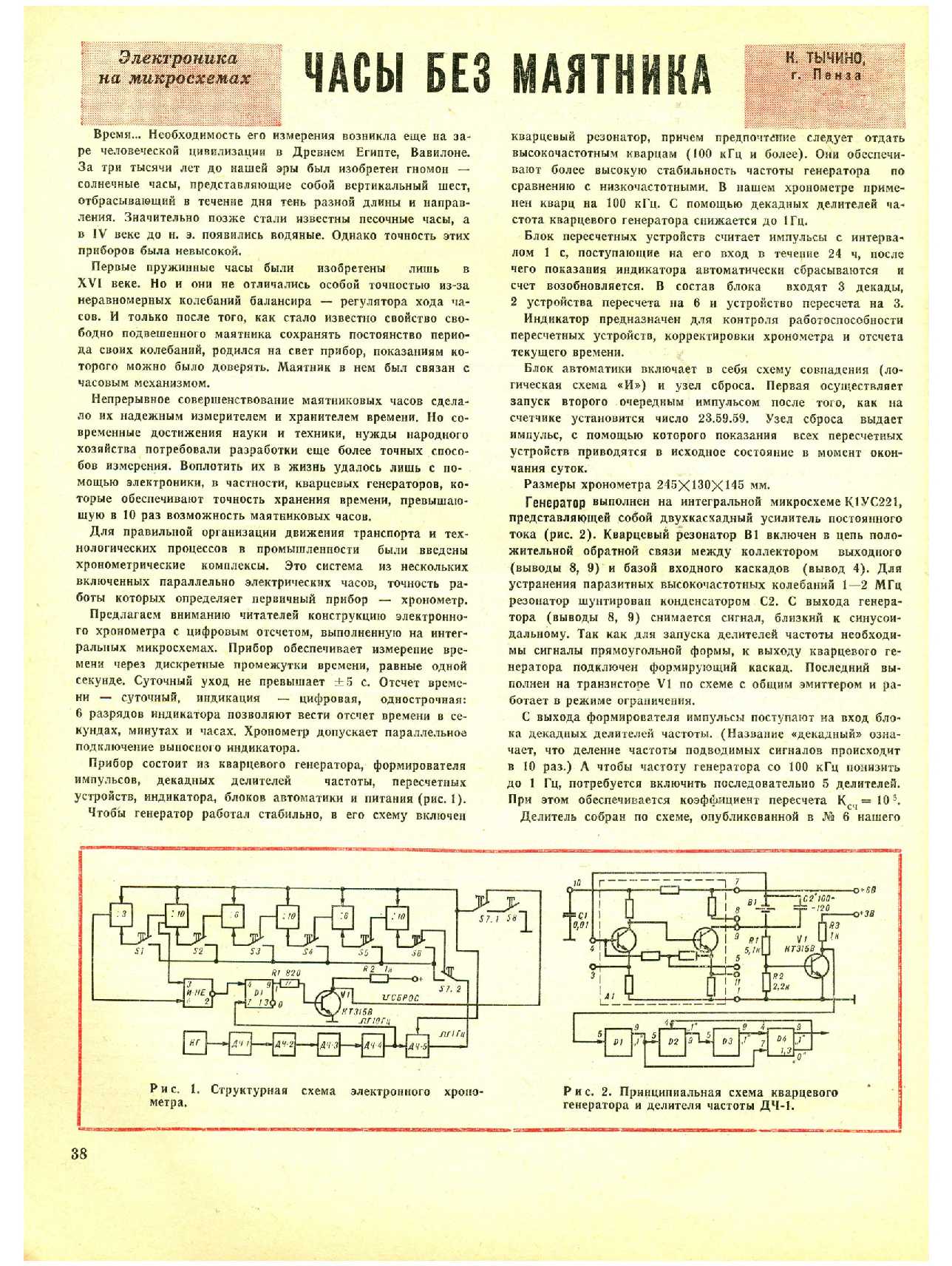 МК 8, 1978, 38 c.