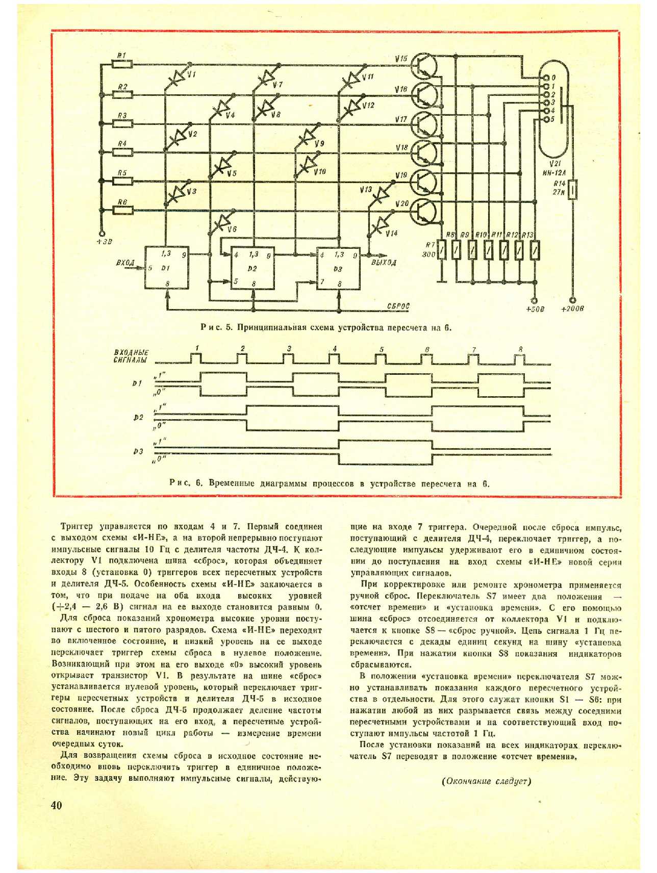 МК 8, 1978, 40 c.