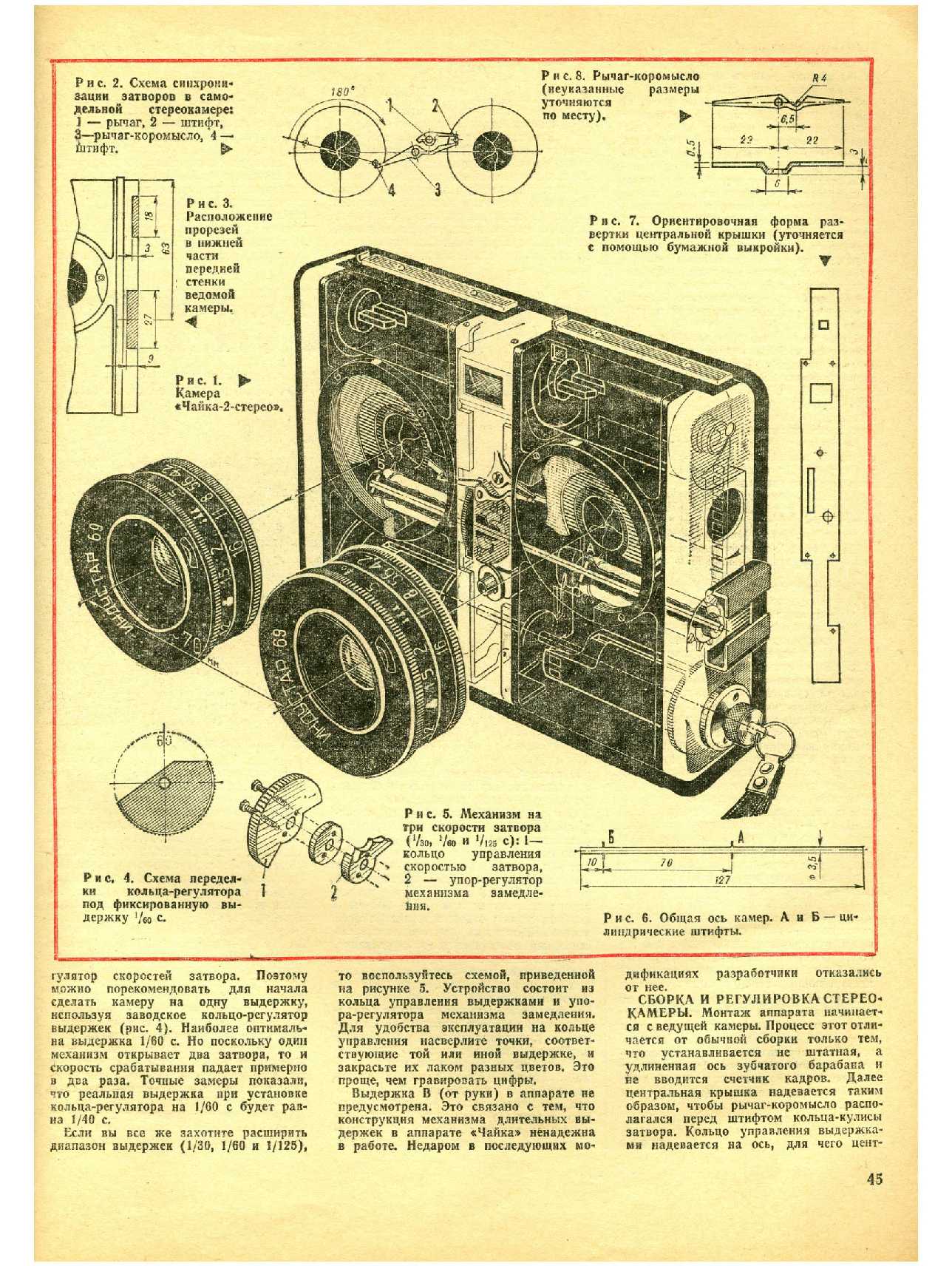 МК 8, 1978, 45 c.