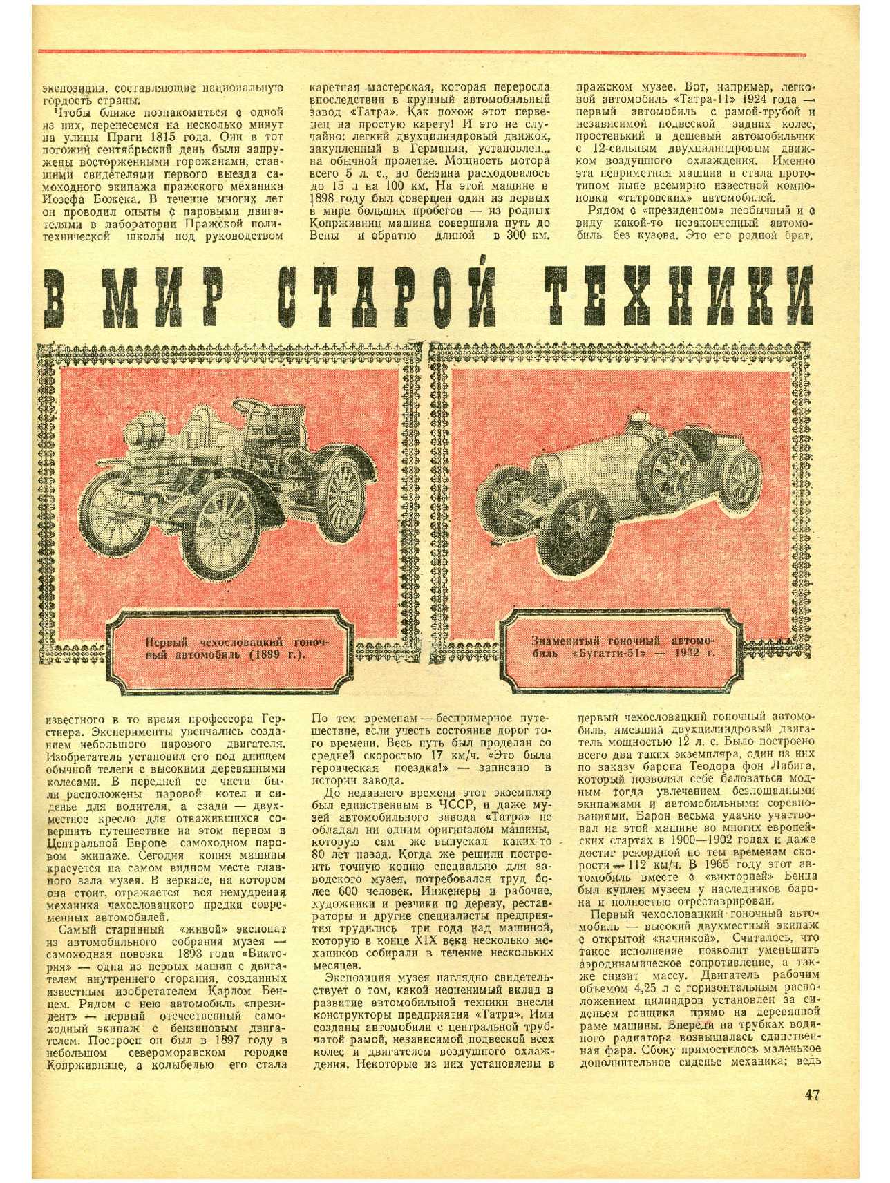 МК 8, 1978, 47 c.