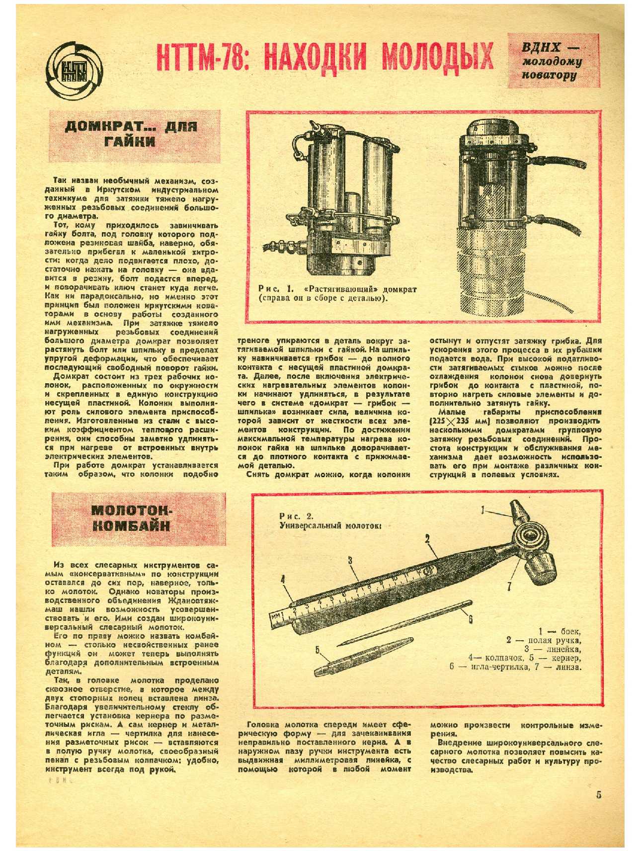 МК 11, 1978, 5 c.