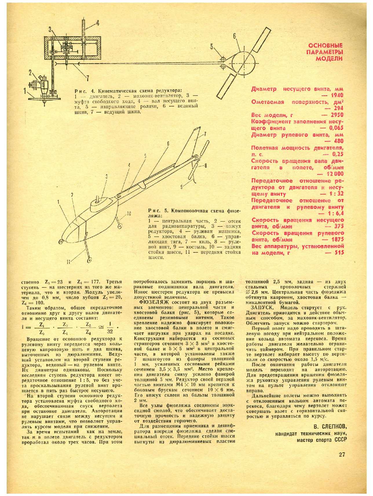 МК 11, 1978, 27 c.