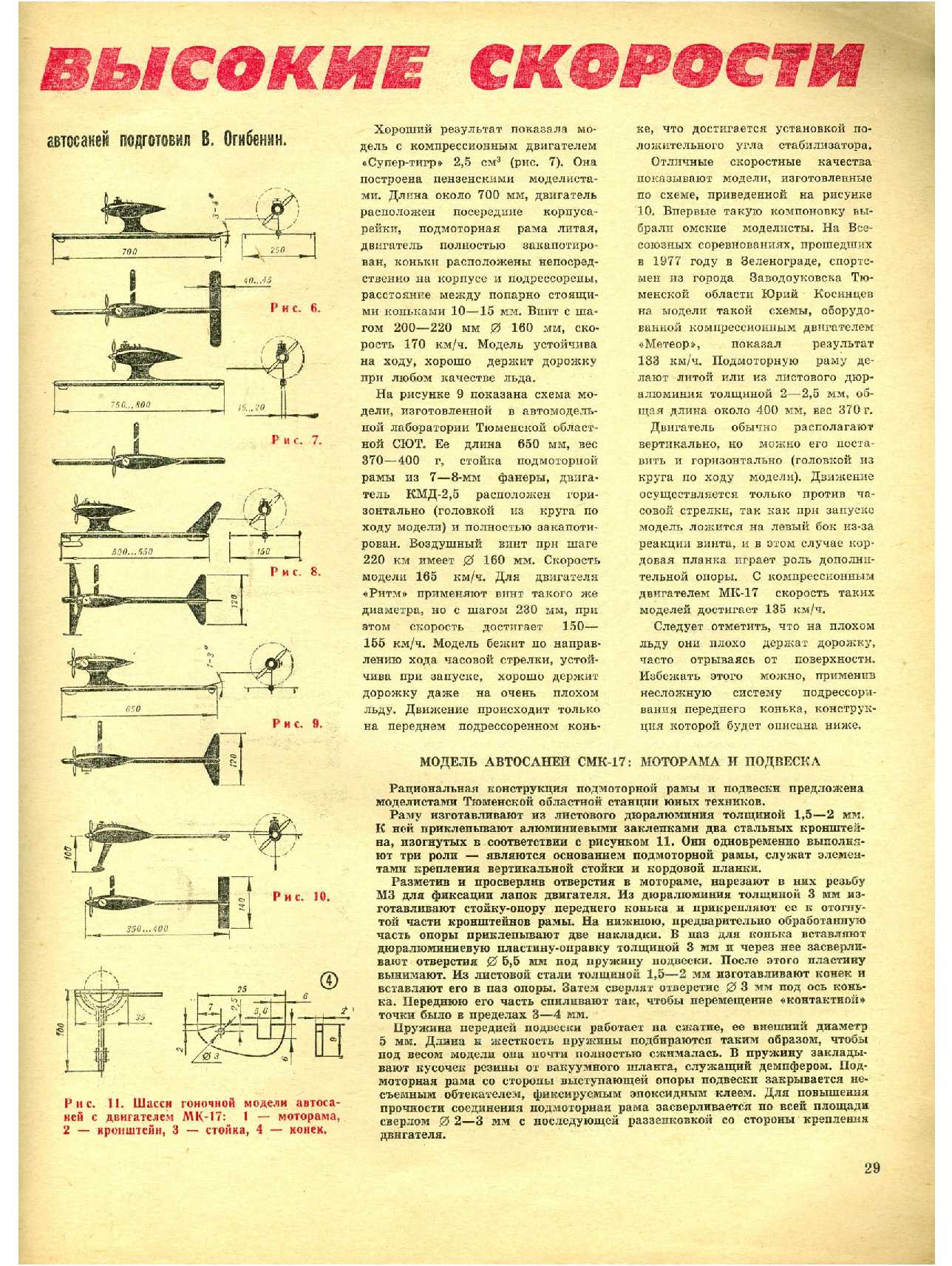 МК 11, 1978, 29 c.