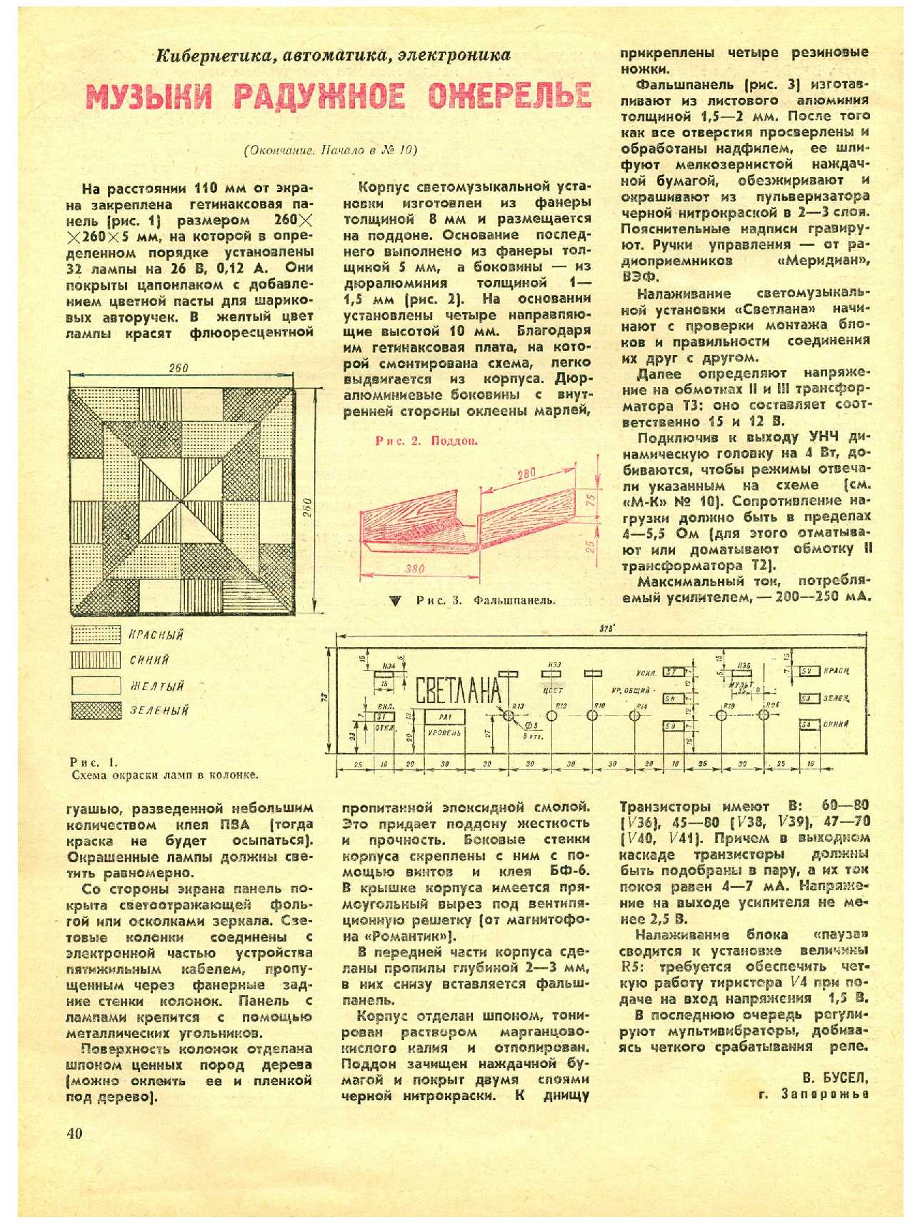 МК 11, 1978, 40 c.