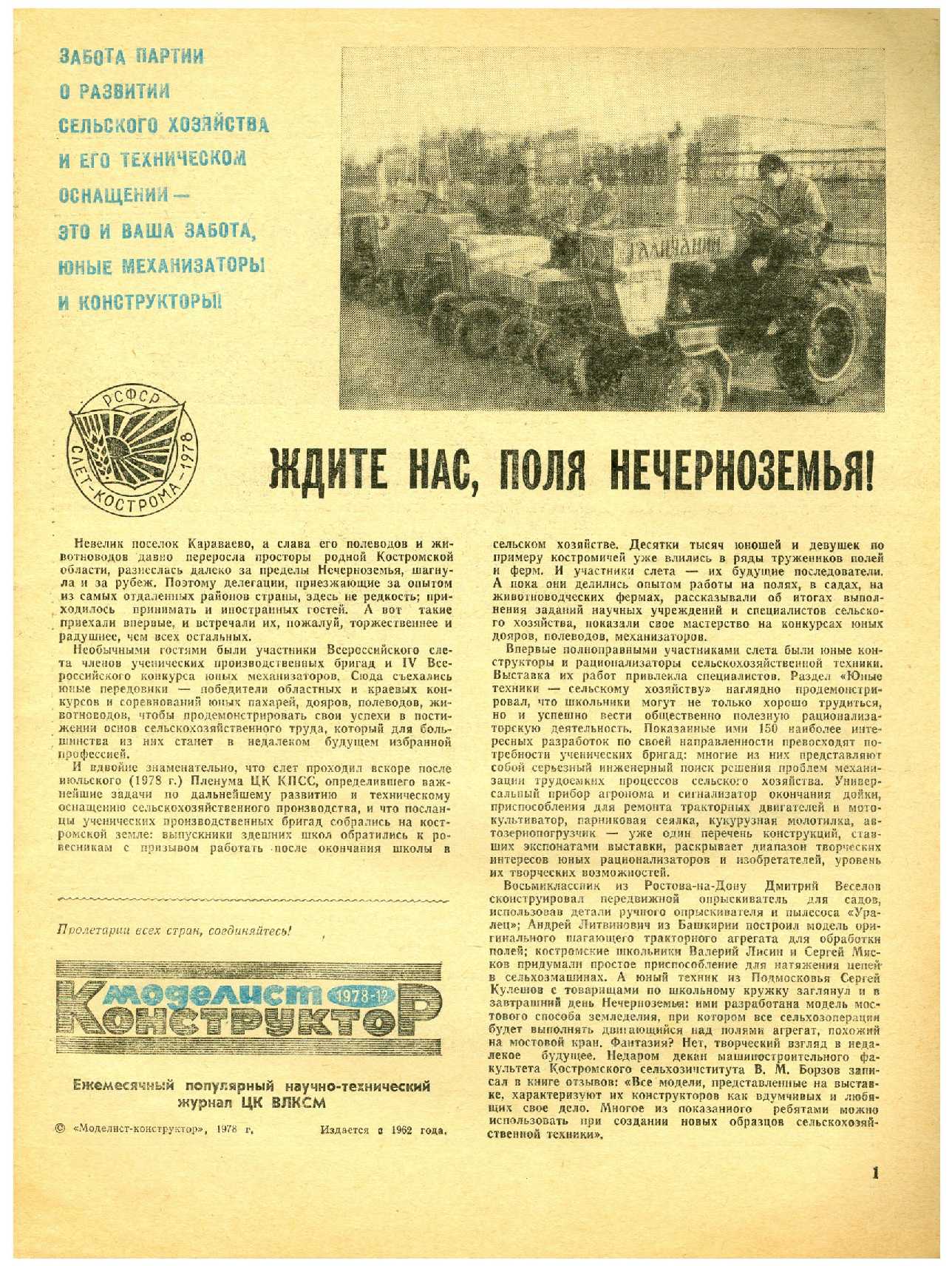 МК 12, 1978, 1 c.