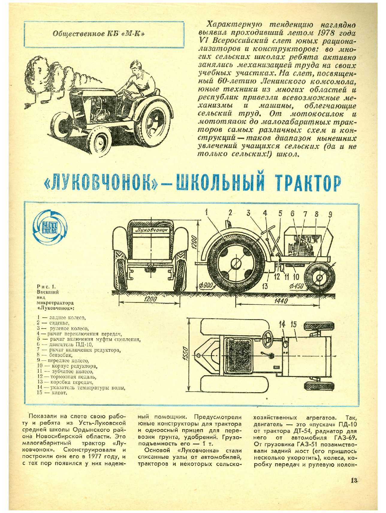 МК 12, 1978, 13 c.