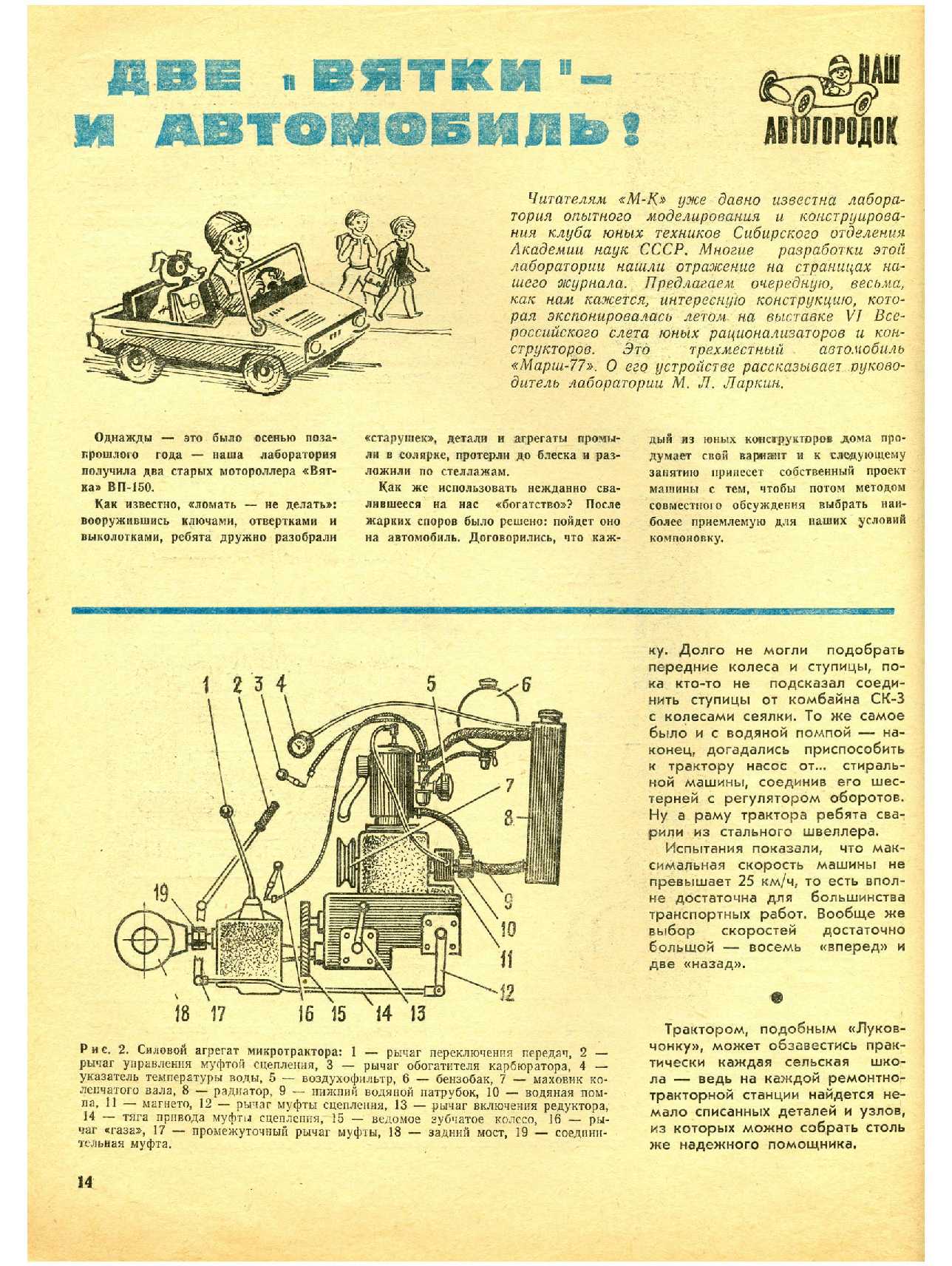 МК 12, 1978, 14 c.