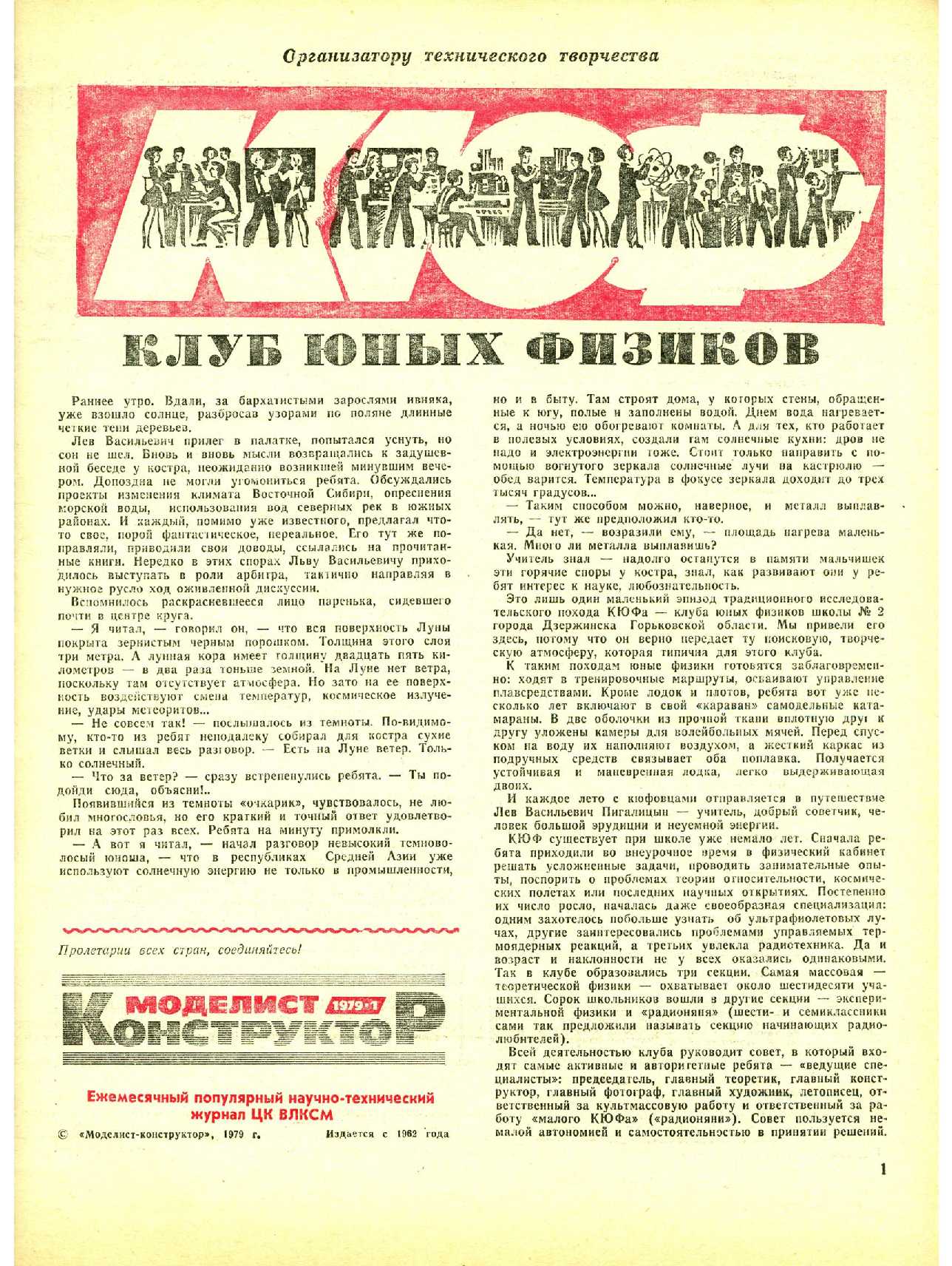 МК 1, 1979, 1 c.