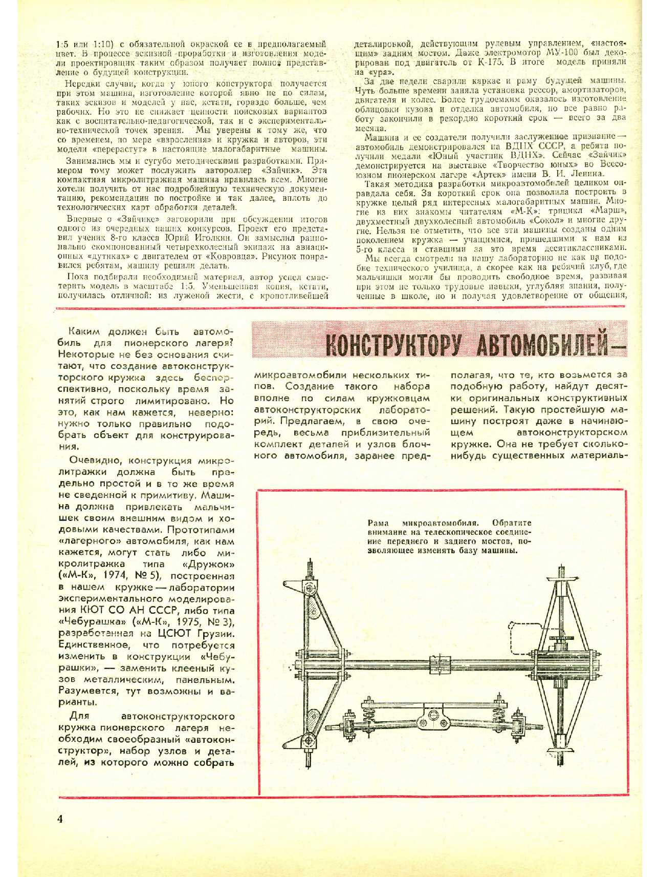 МК 1, 1979, 4 c.