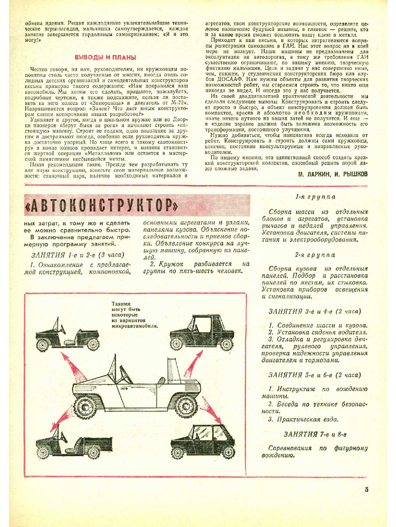 МК 1, 1979, 5 c.