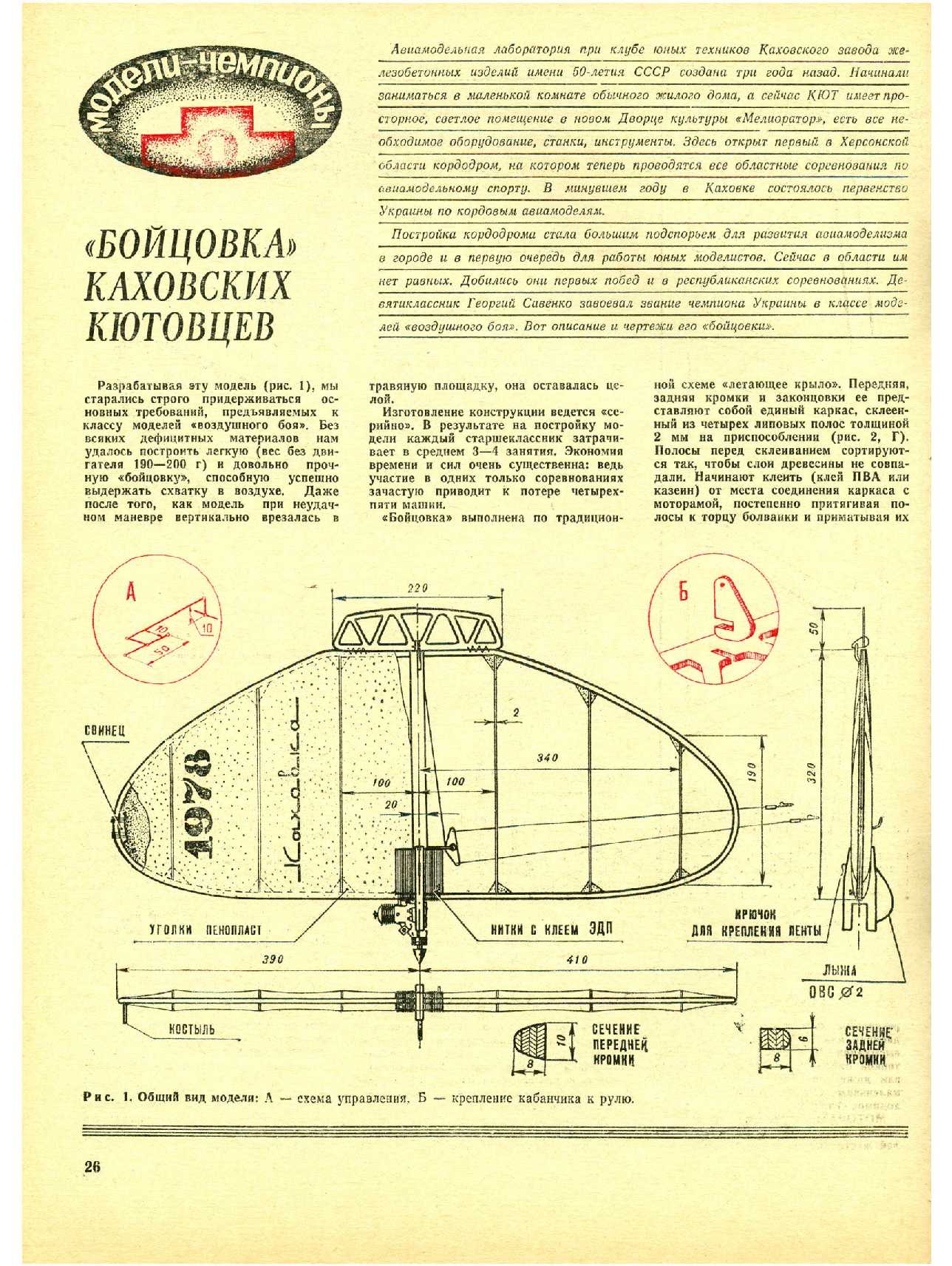 МК 1, 1979, 26 c.