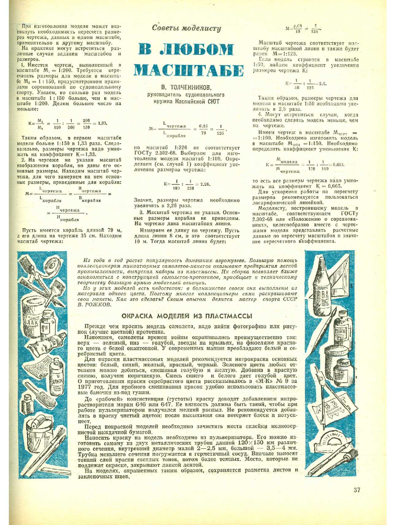 МК 1, 1979, 37 c.