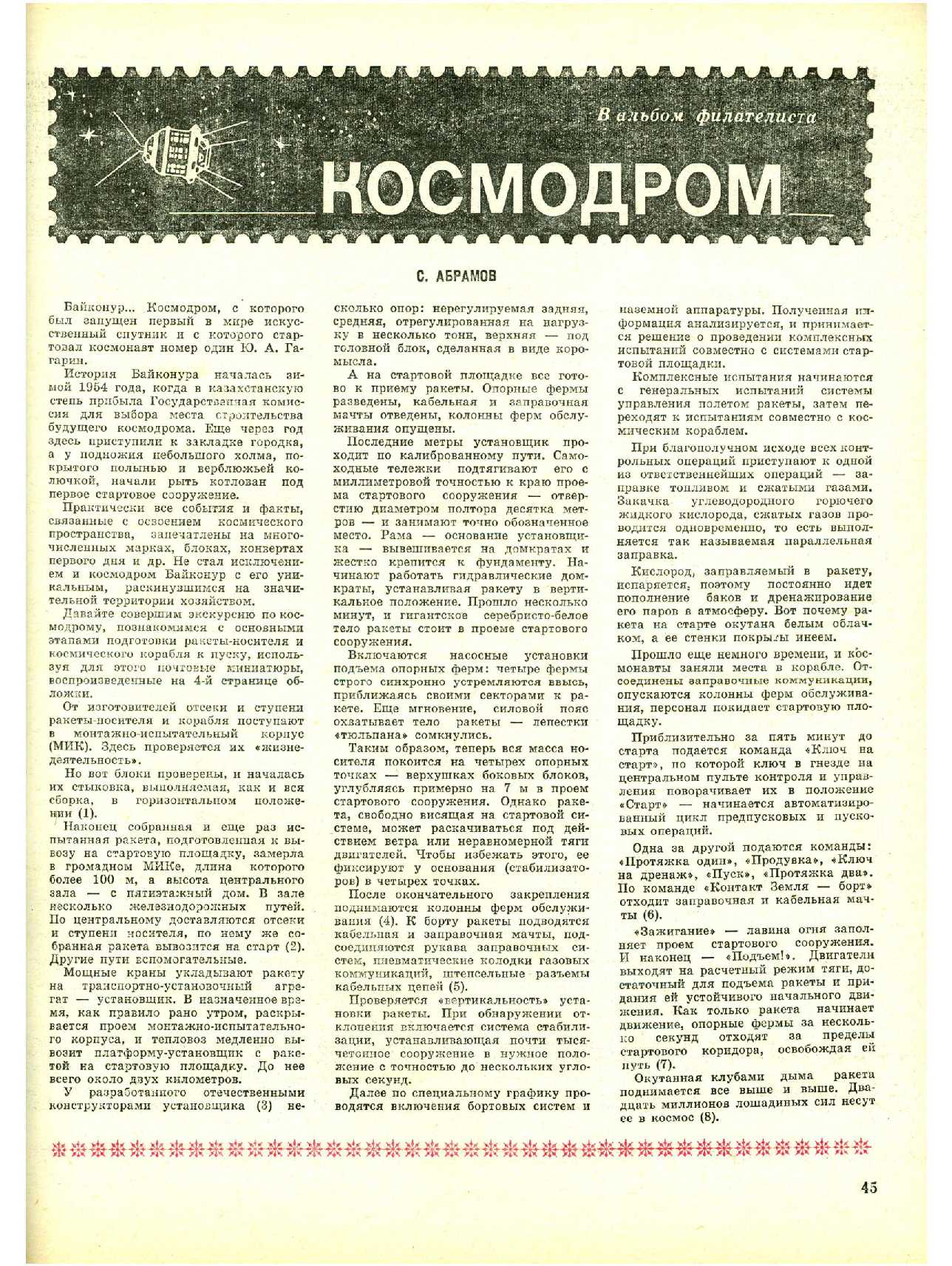 МК 1, 1979, 45 c.