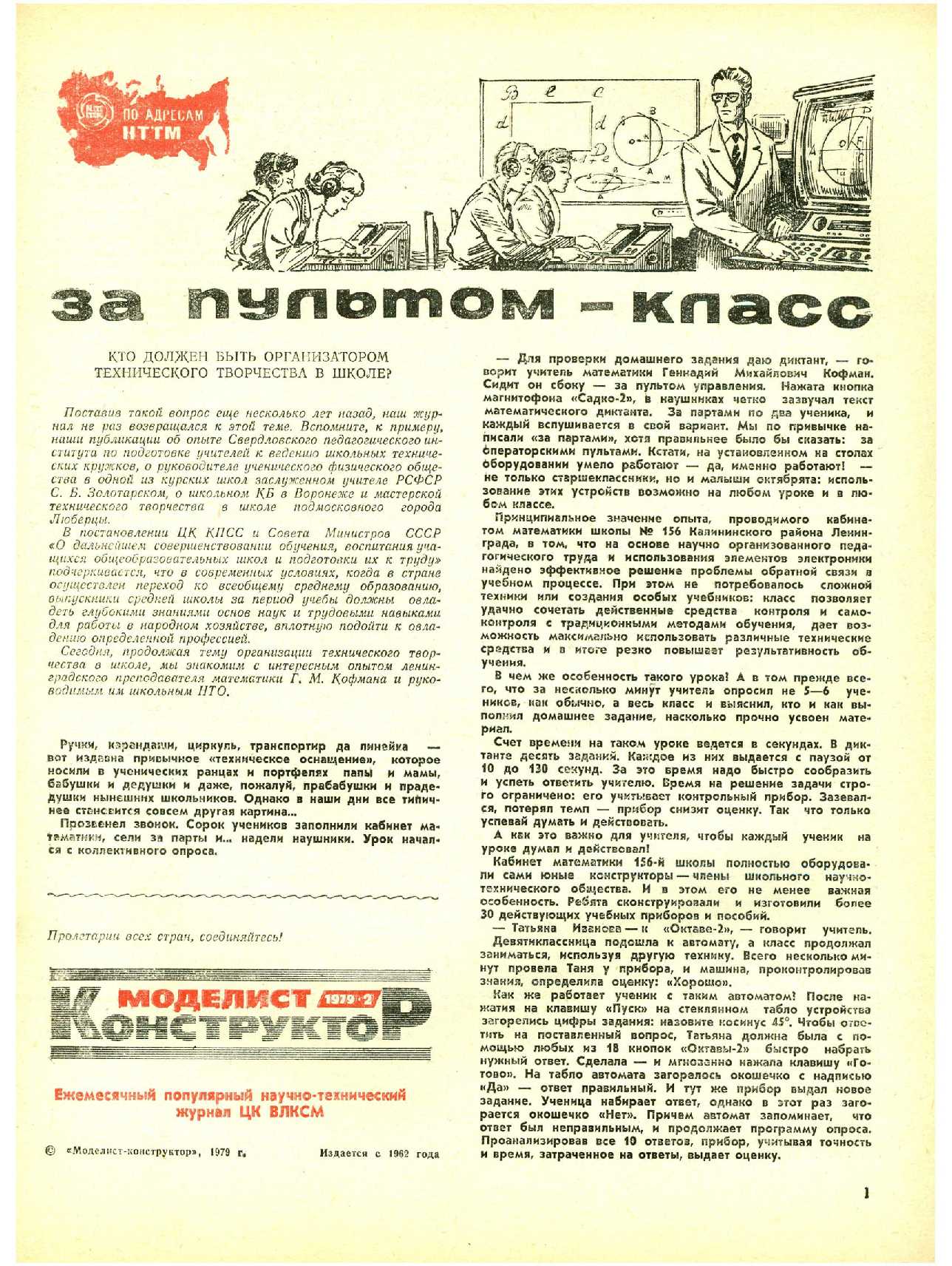 МК 2, 1979, 1 c.