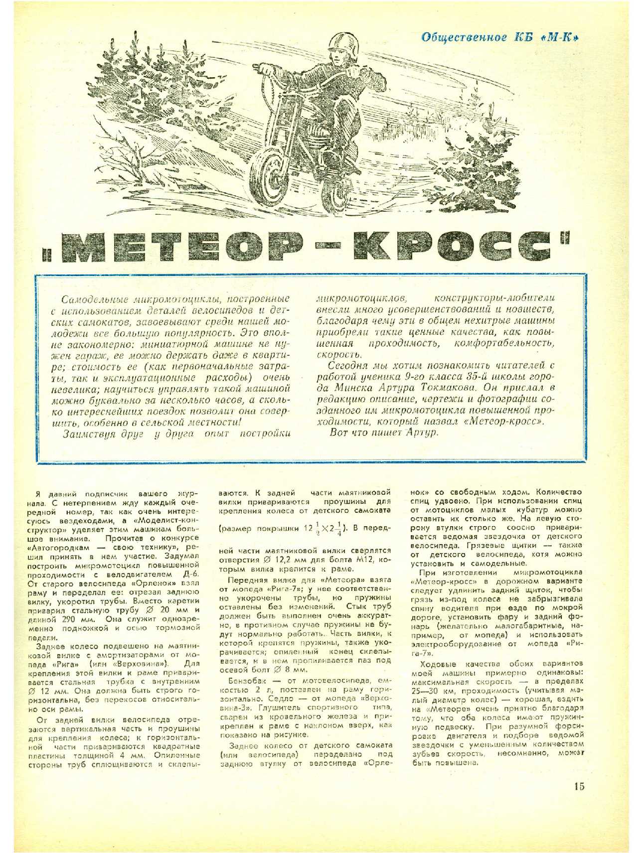 МК 2, 1979, 15 c.