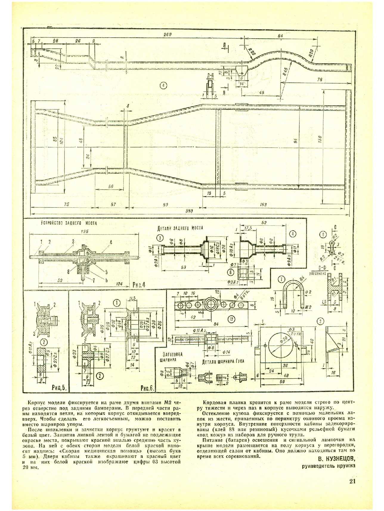 МК 2, 1979, 21 c.