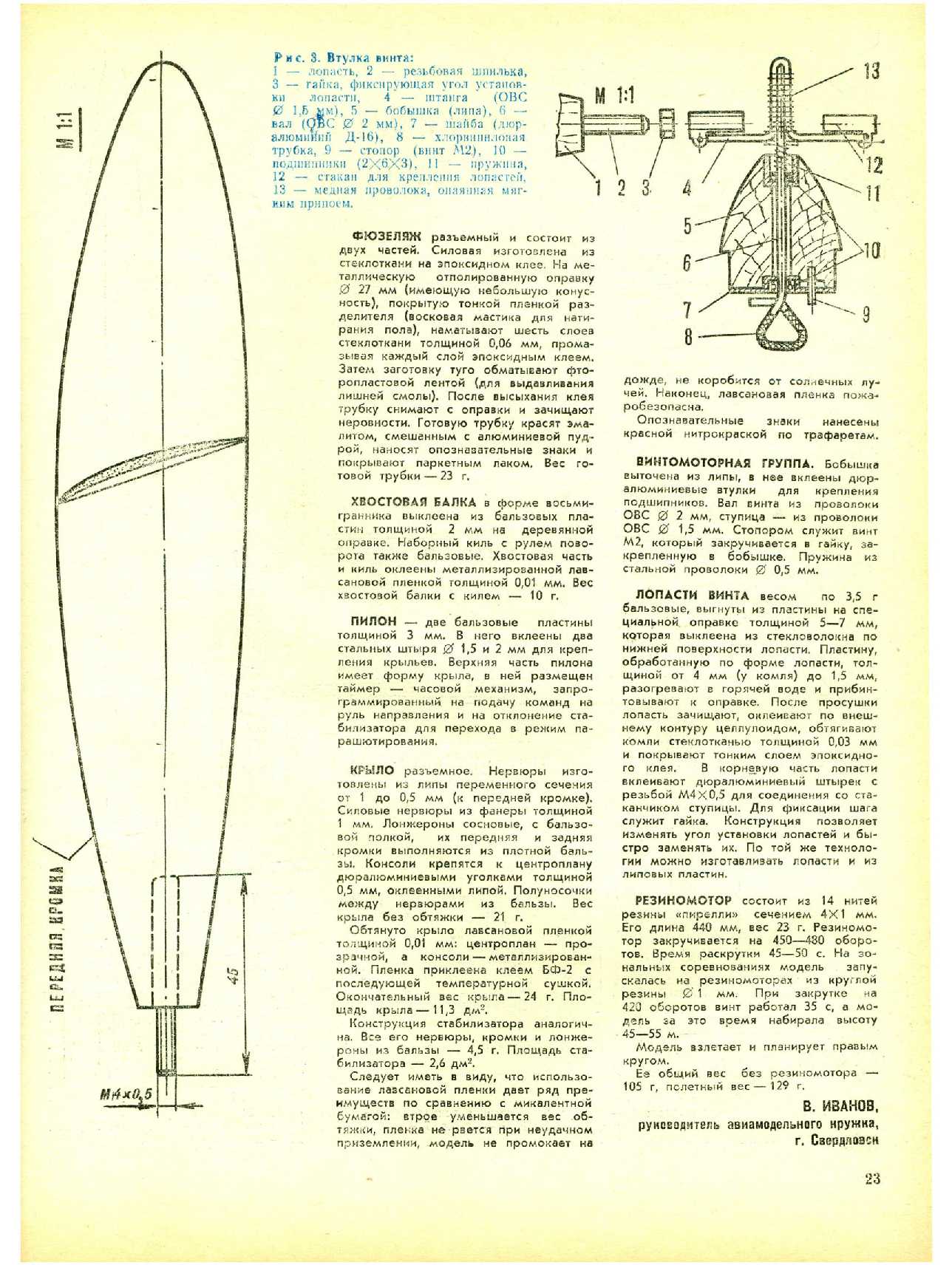 МК 2, 1979, 23 c.