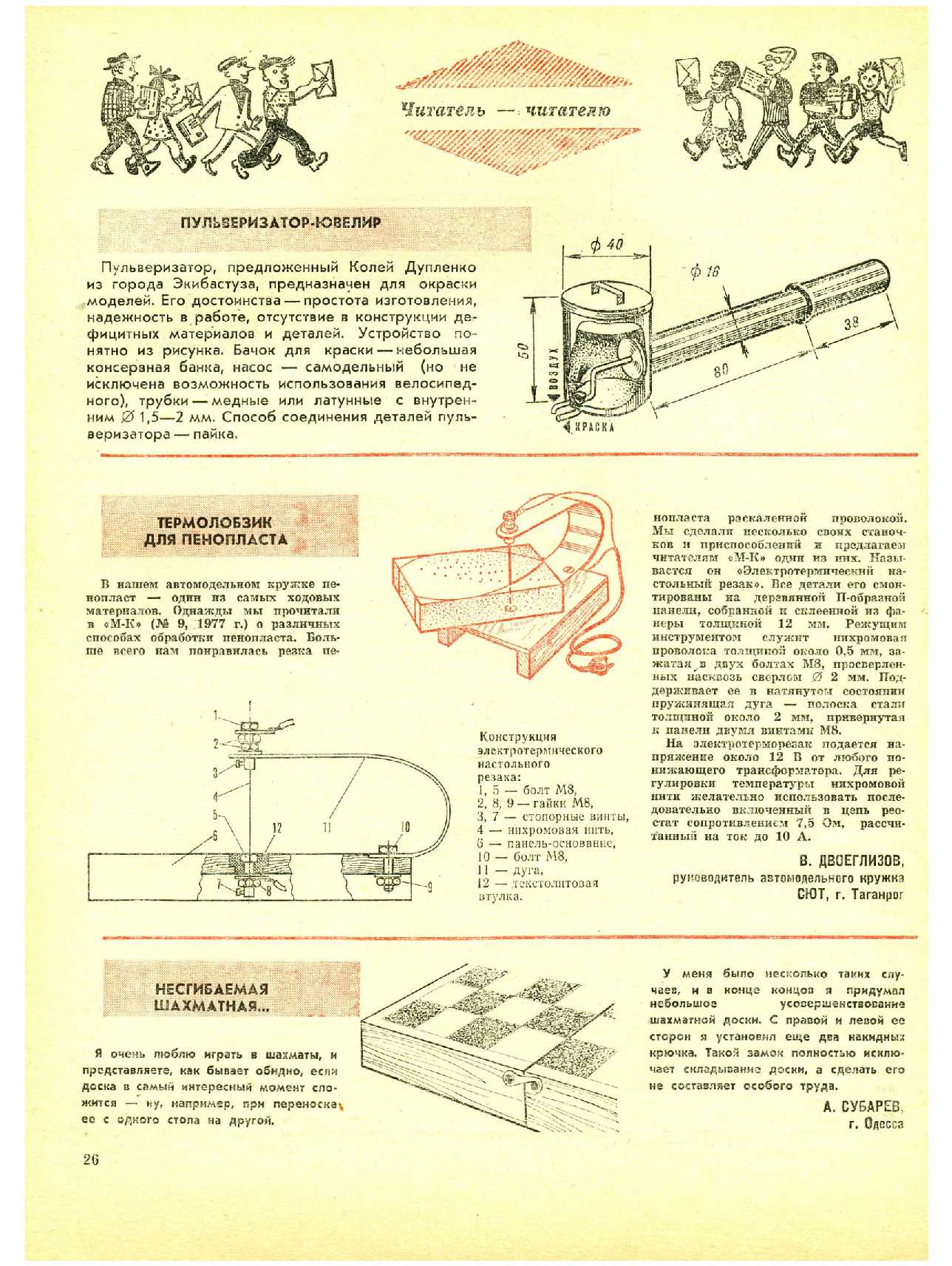 МК 2, 1979, 26 c.