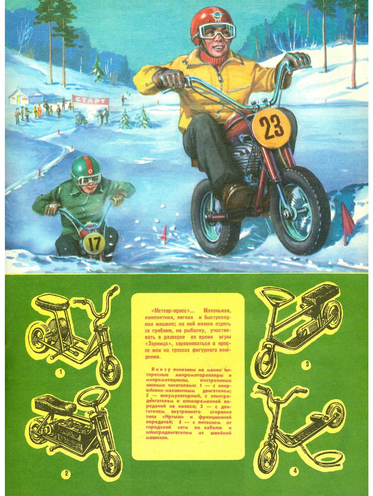 МК 2, 1979, вкл. 1