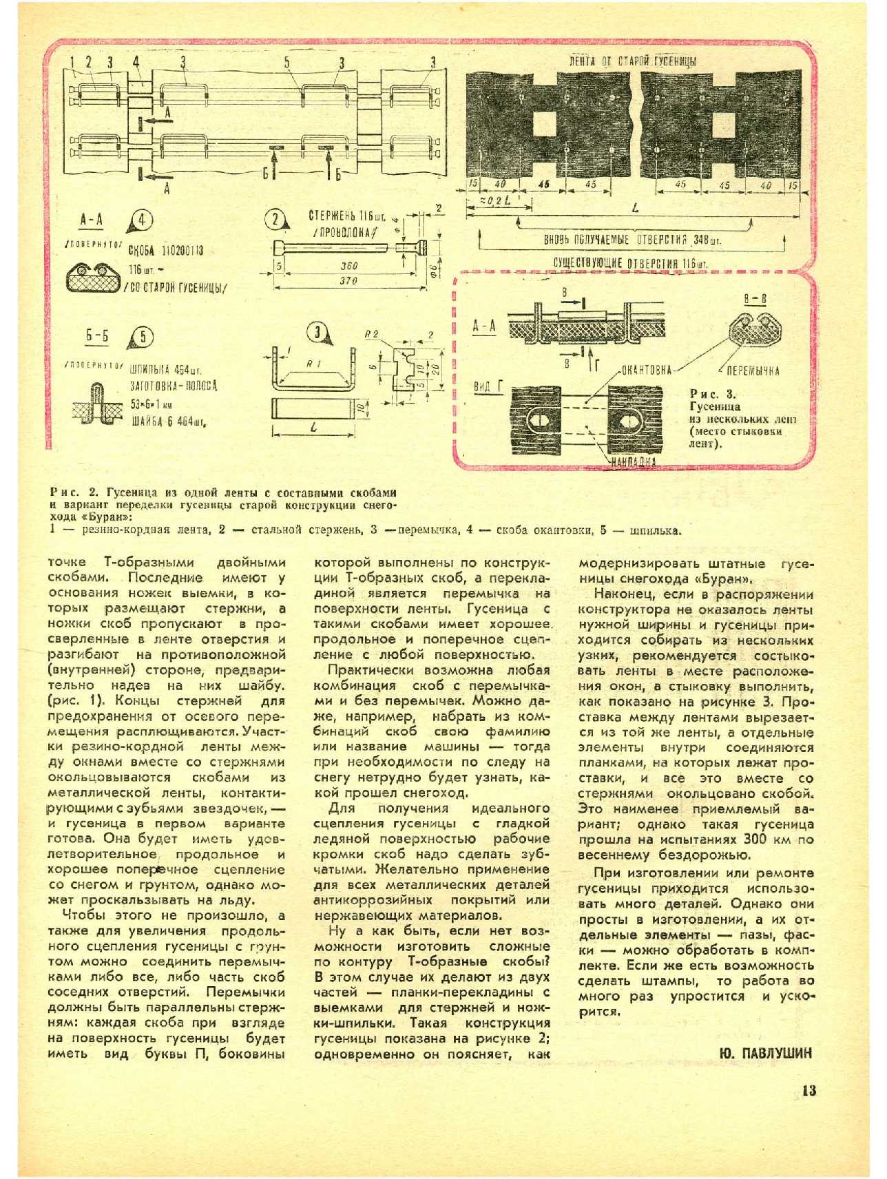 МК 3, 1979, 13 c.