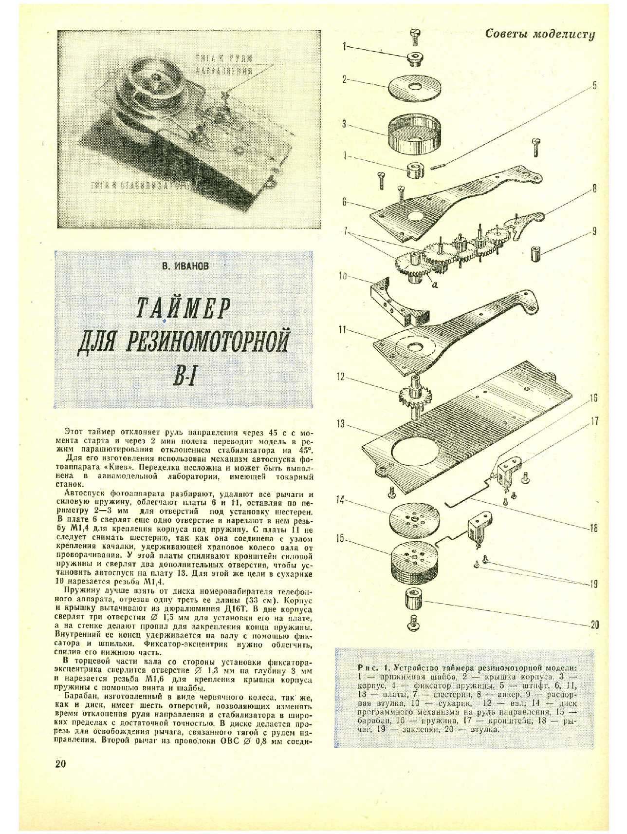 МК 3, 1979, 20 c.