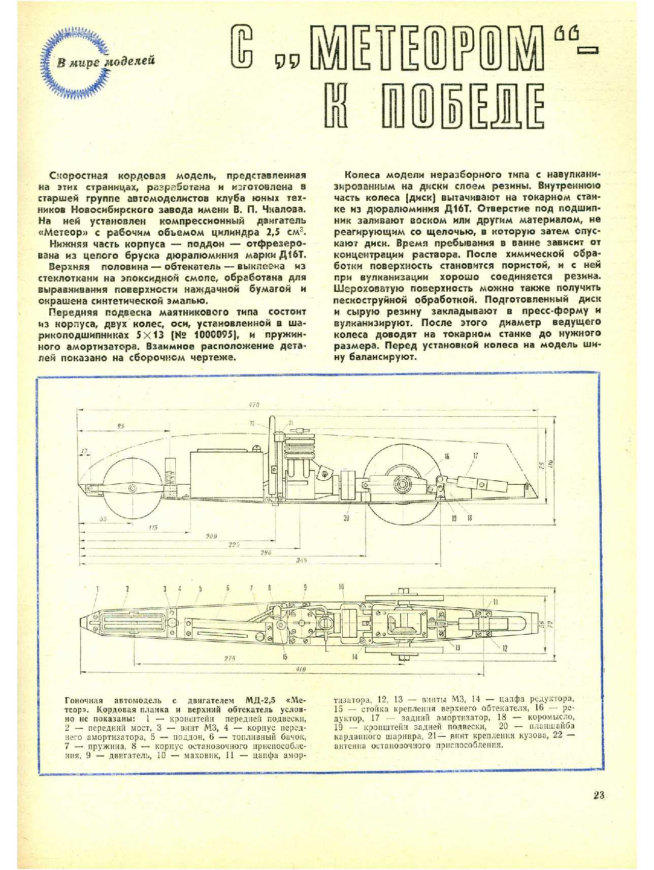 МК 3, 1979, 23 c.