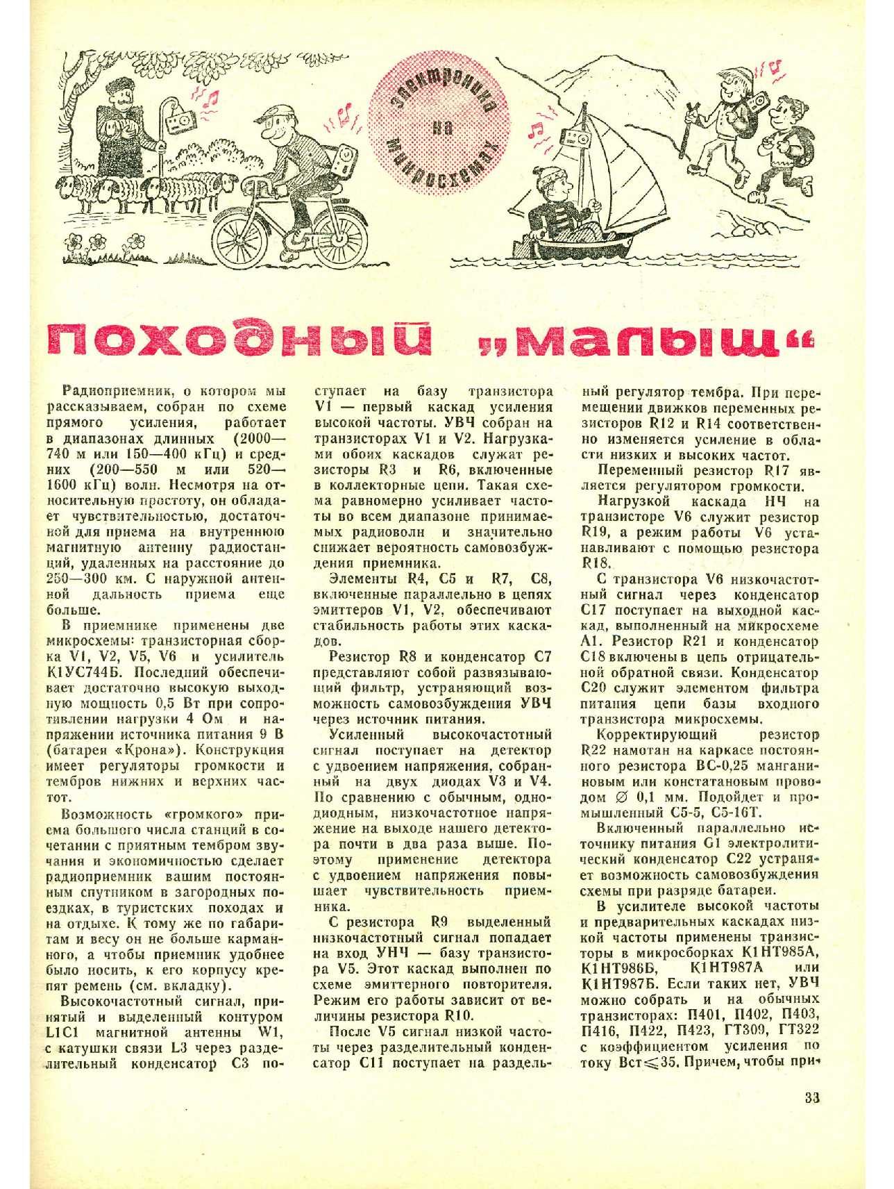 МК 3, 1979, 33 c.