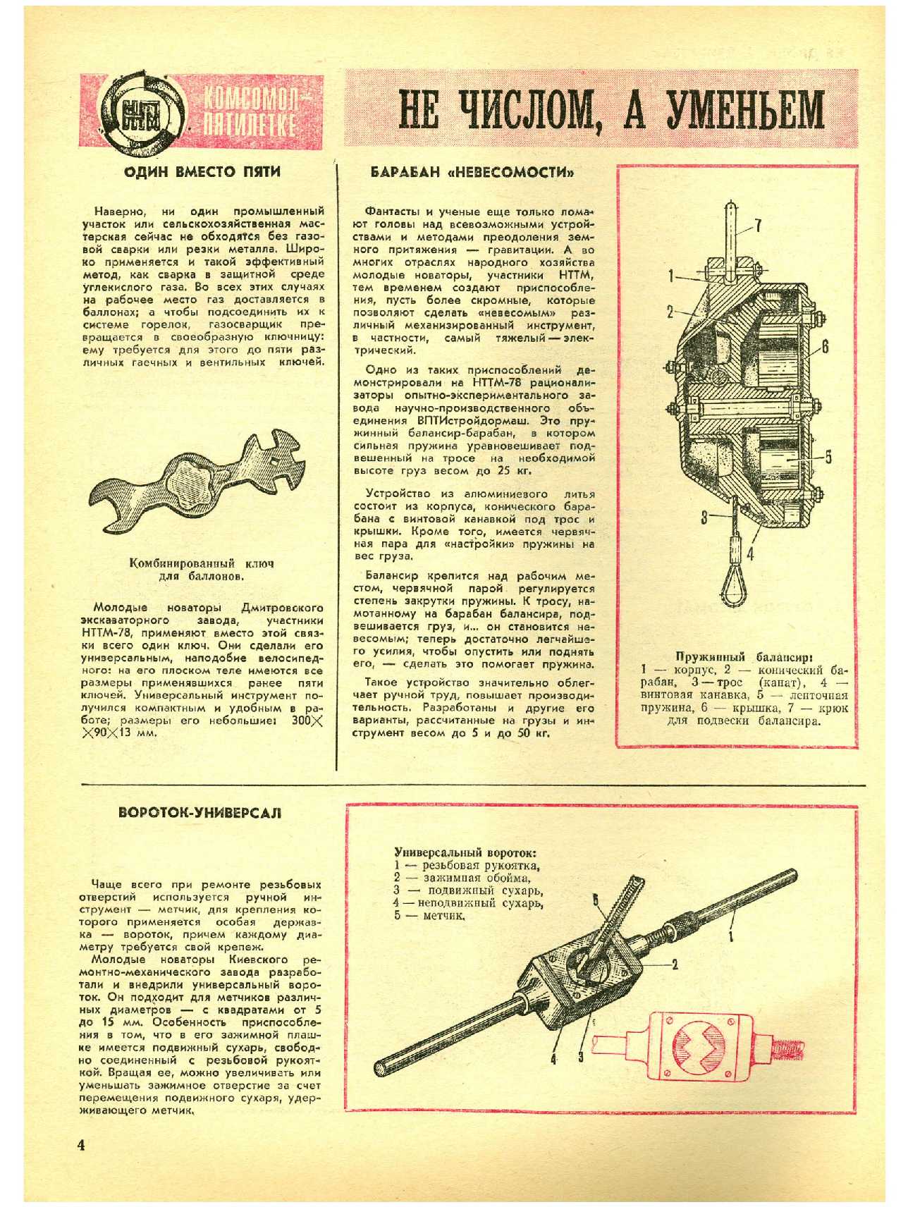 МК 4, 1979, 4 c.