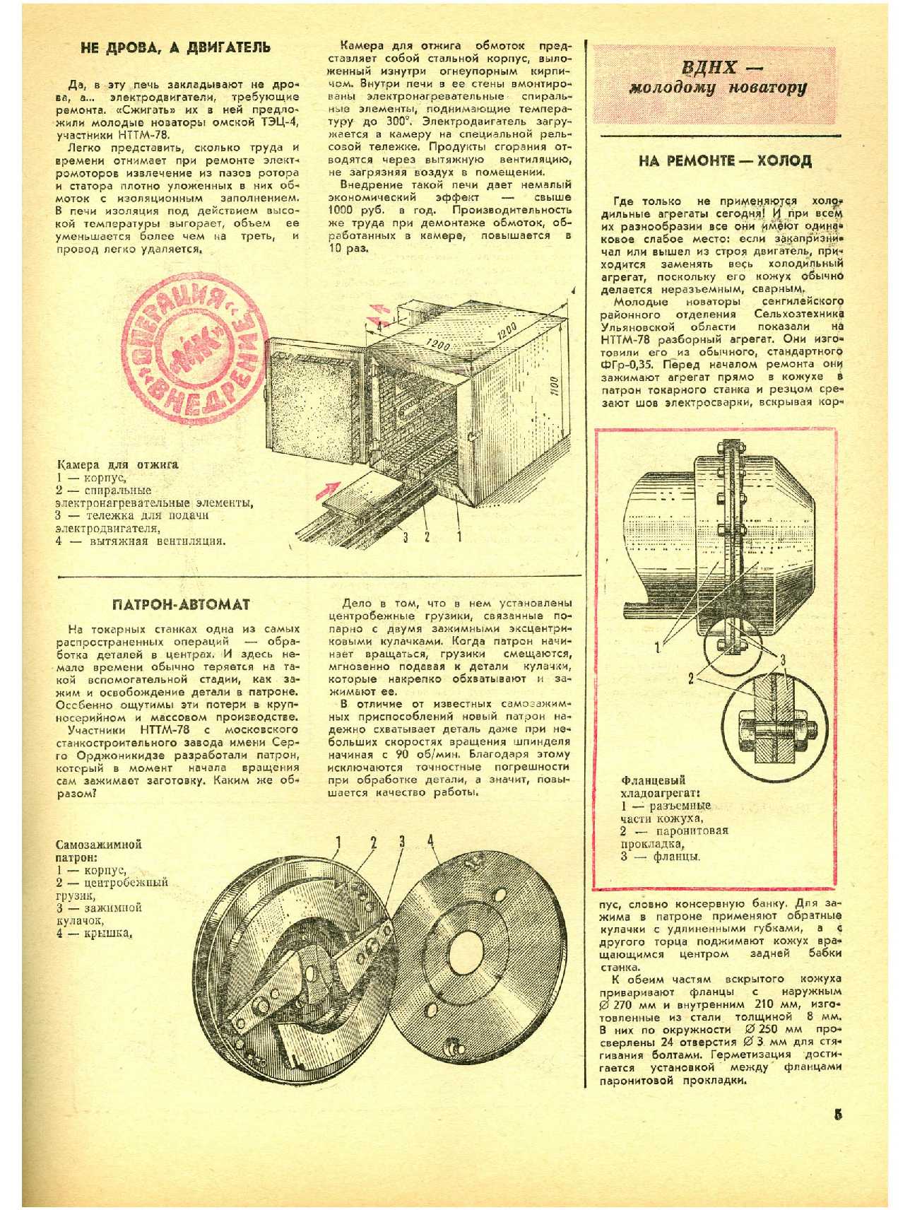 МК 4, 1979, 5 c.