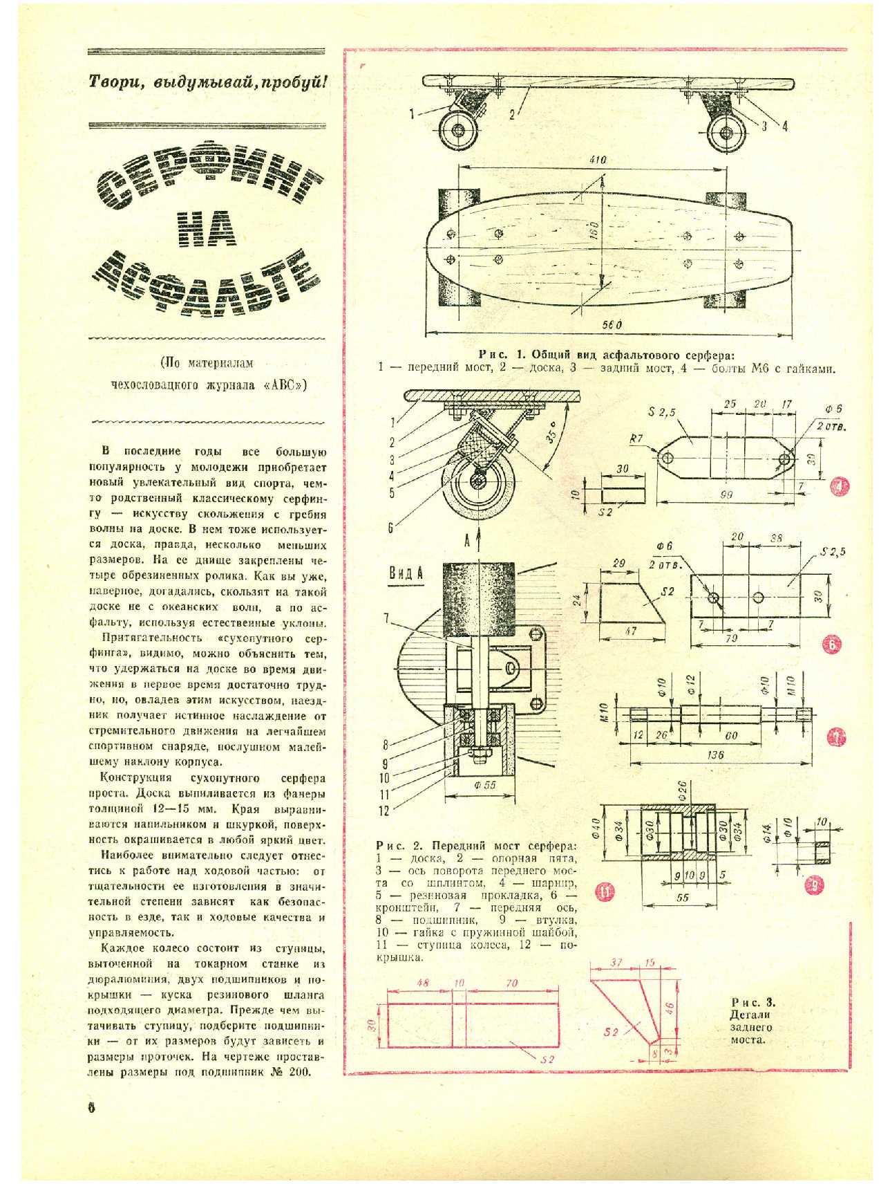 МК 4, 1979, 6 c.