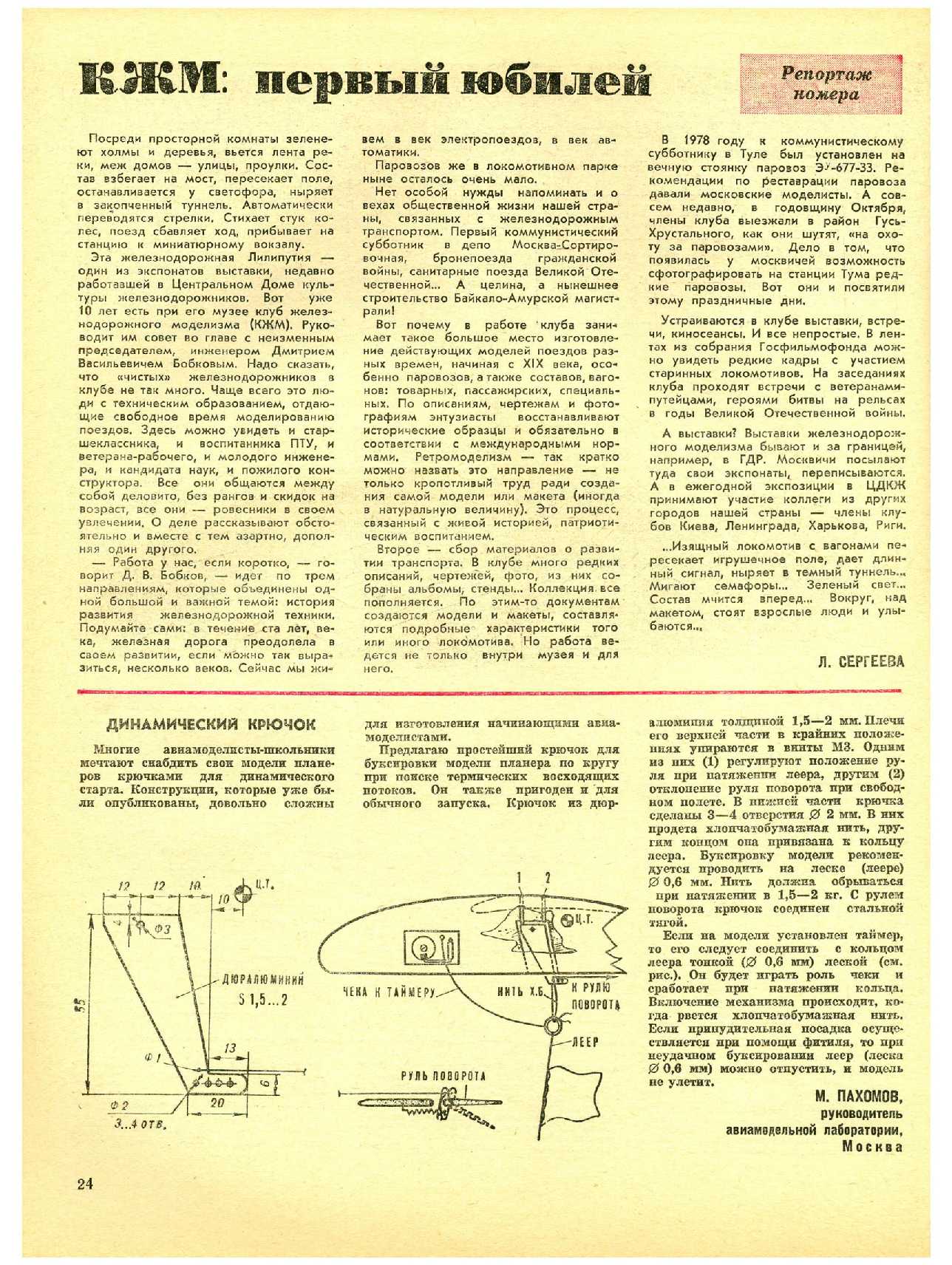 МК 4, 1979, 24 c.