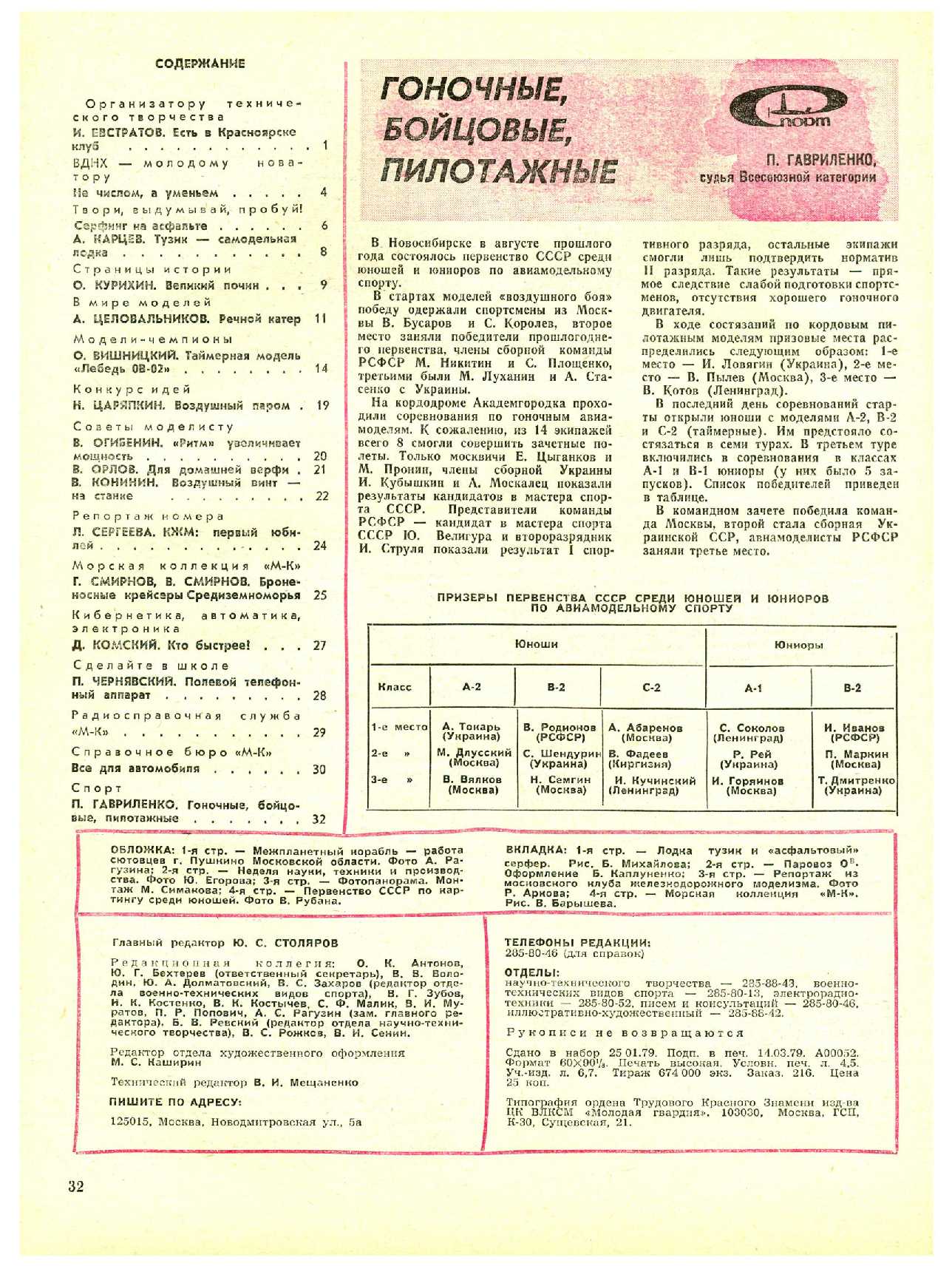 МК 4, 1979, 32 c.